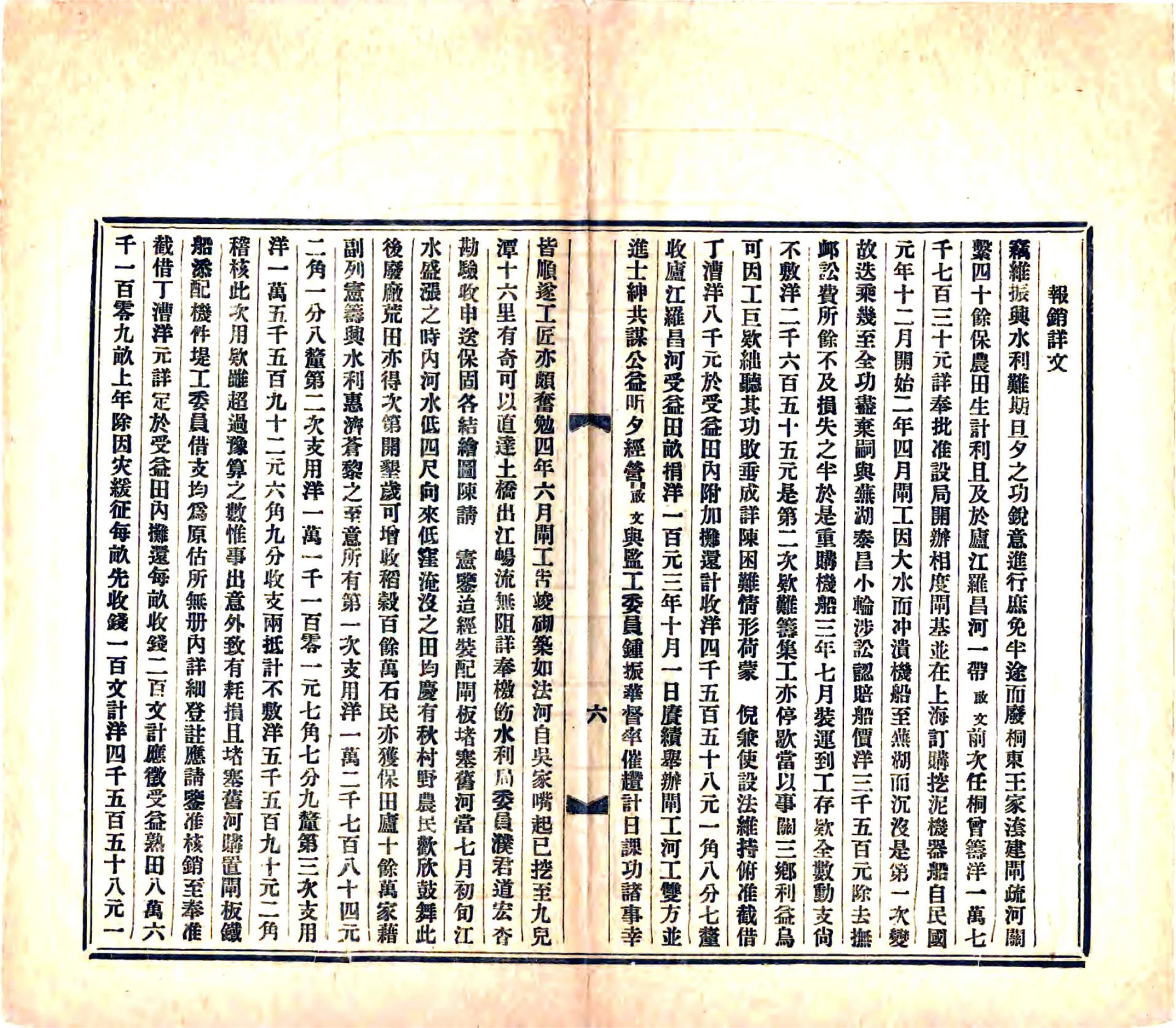 桐城东河治略（民国） 在线预览第8页