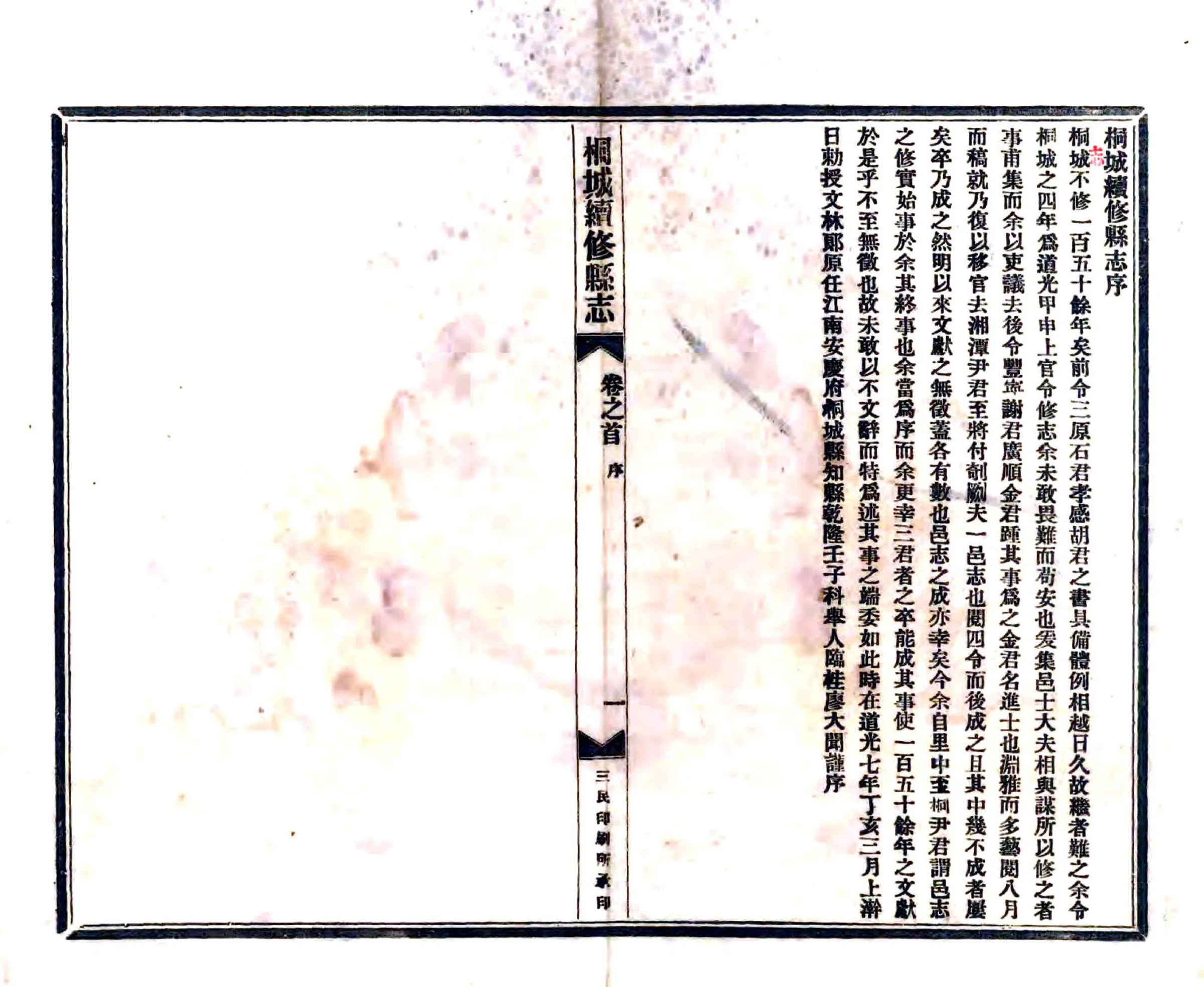 桐城续修县志（道光 铅印本） 在线预览第6页