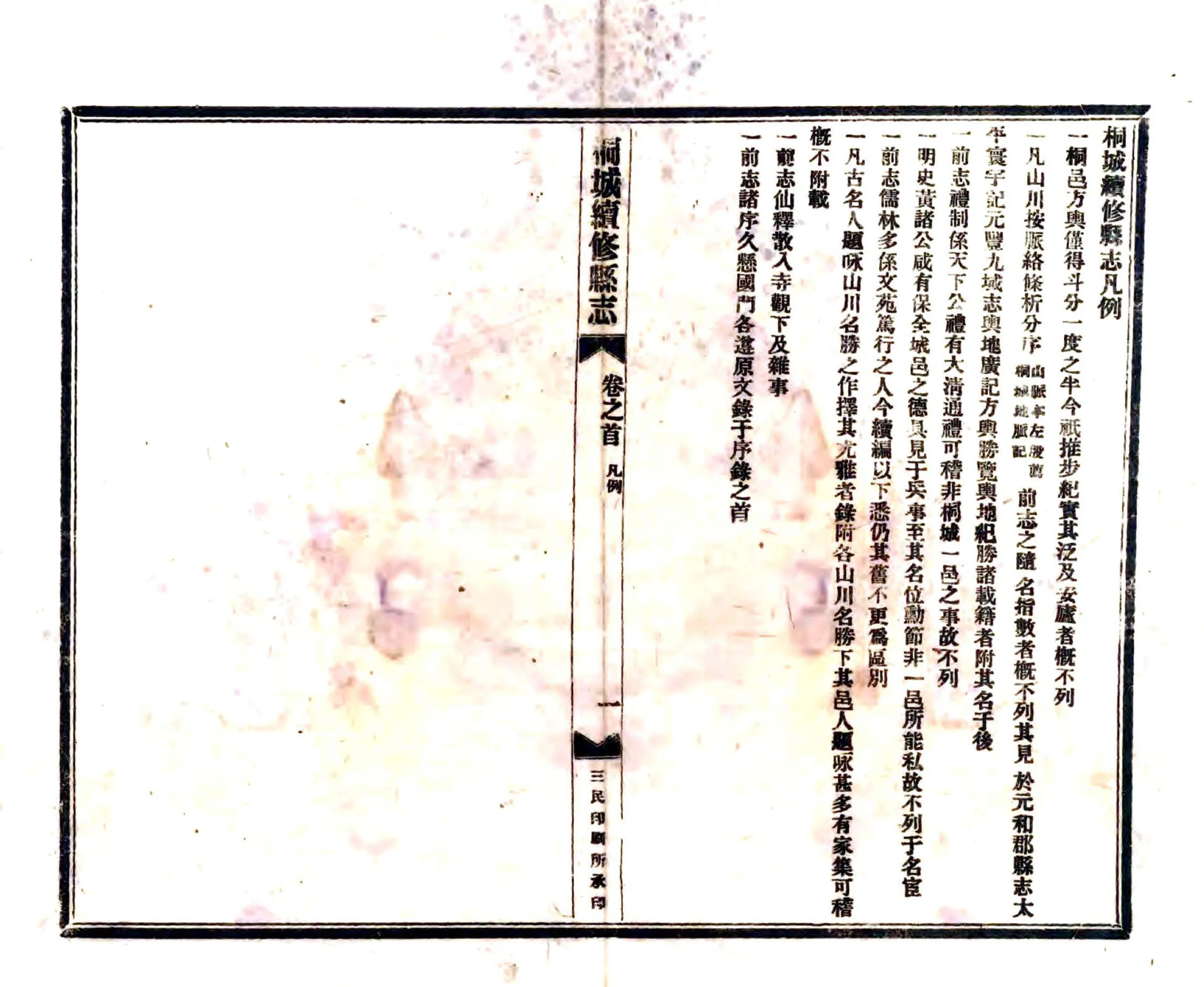桐城续修县志（道光 铅印本） 在线预览第7页