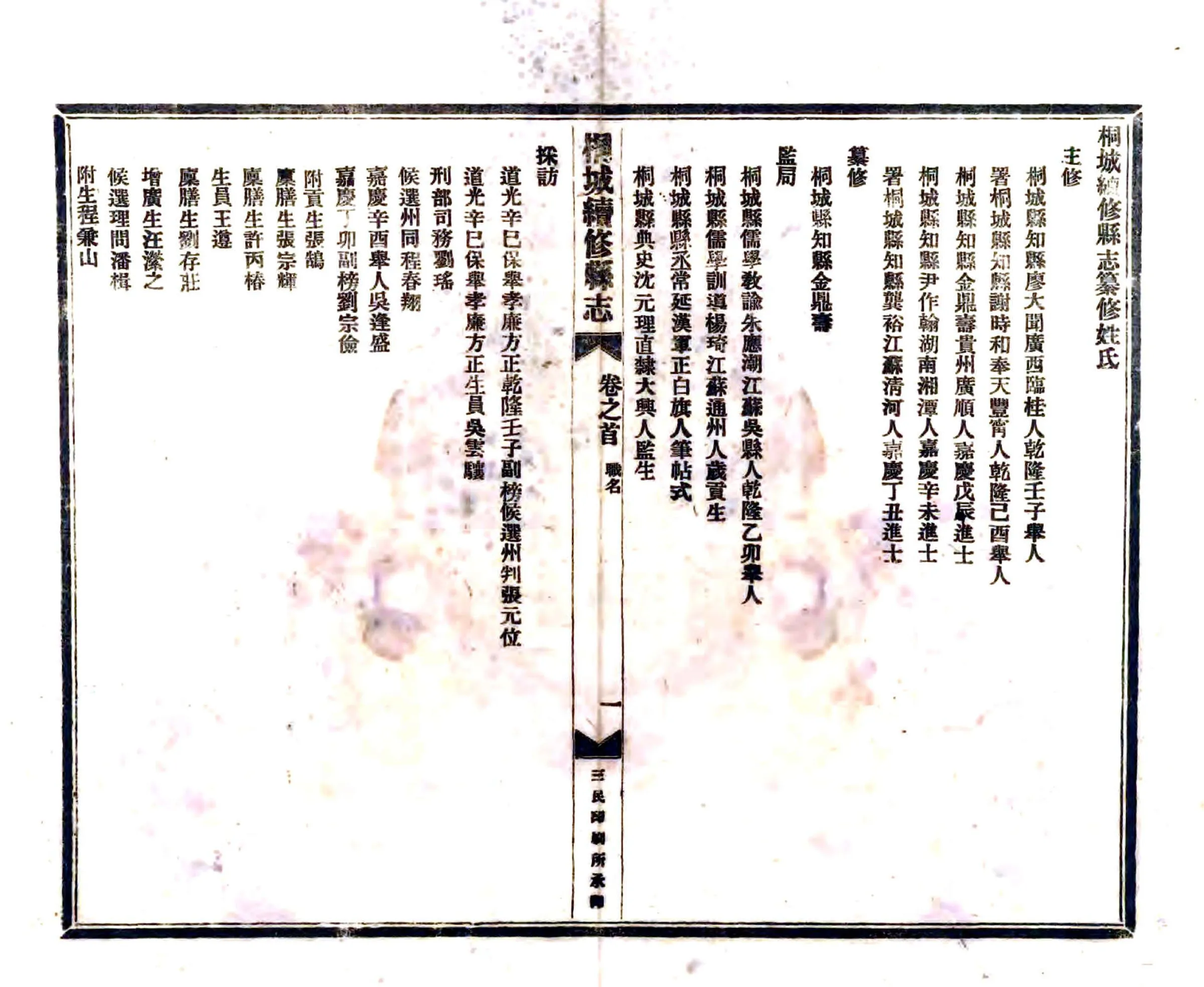 桐城续修县志（道光 铅印本） 在线预览第8页