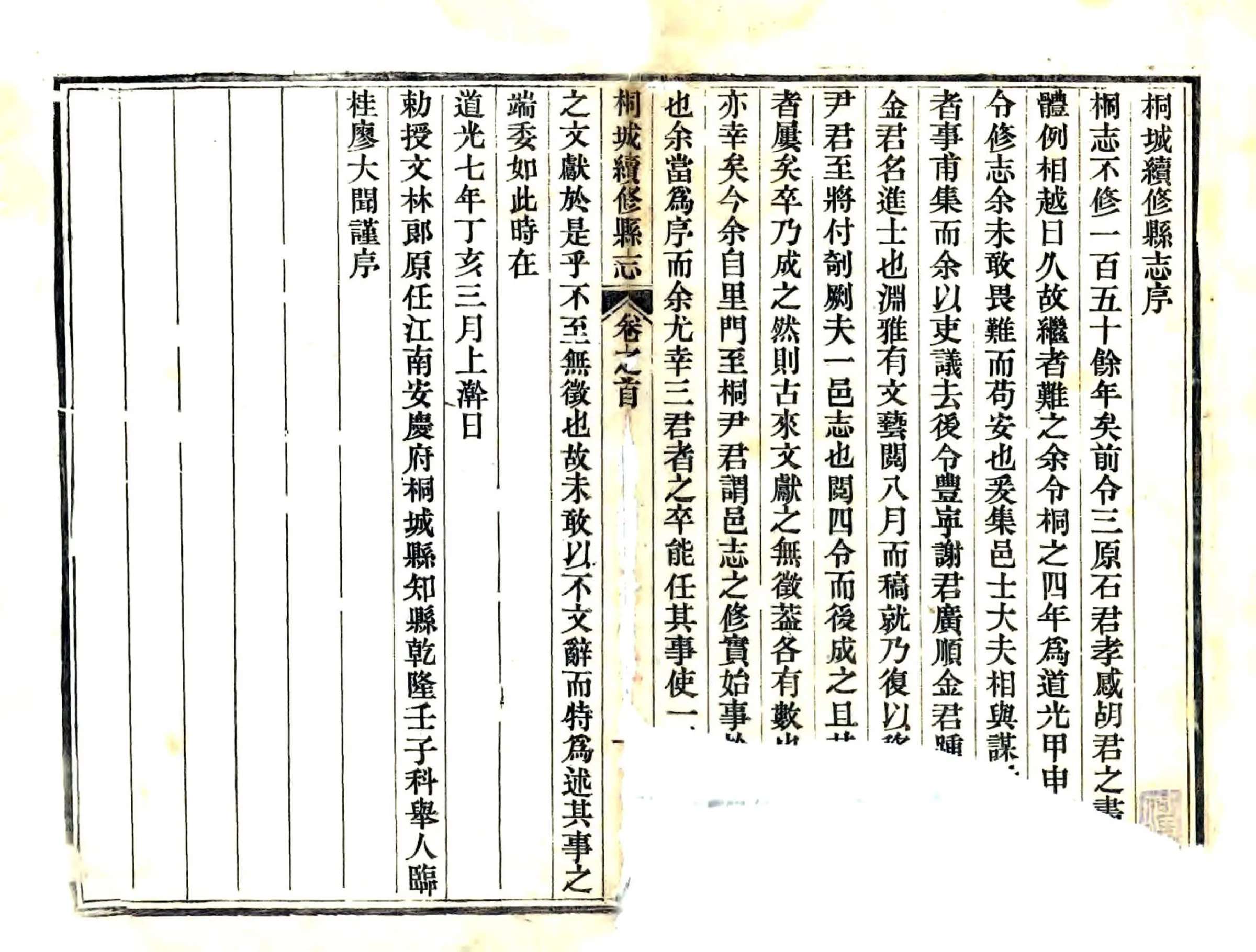 桐城续修县志（道光） 在线预览第2页
