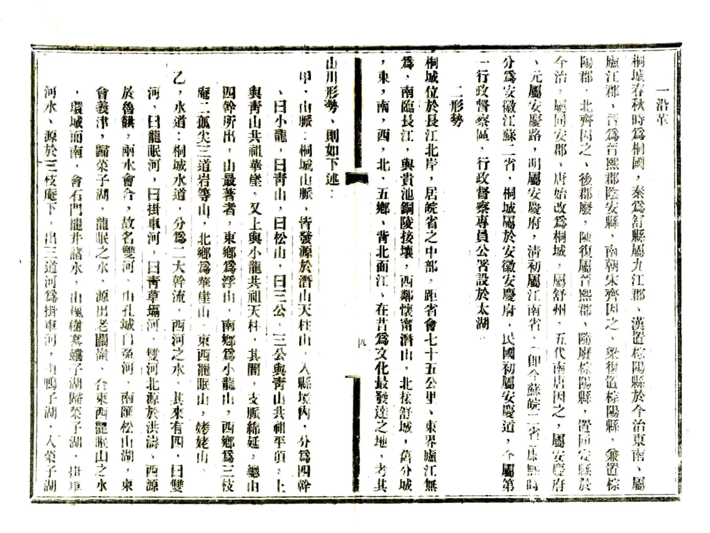 桐城志略（民国） 在线预览第4页
