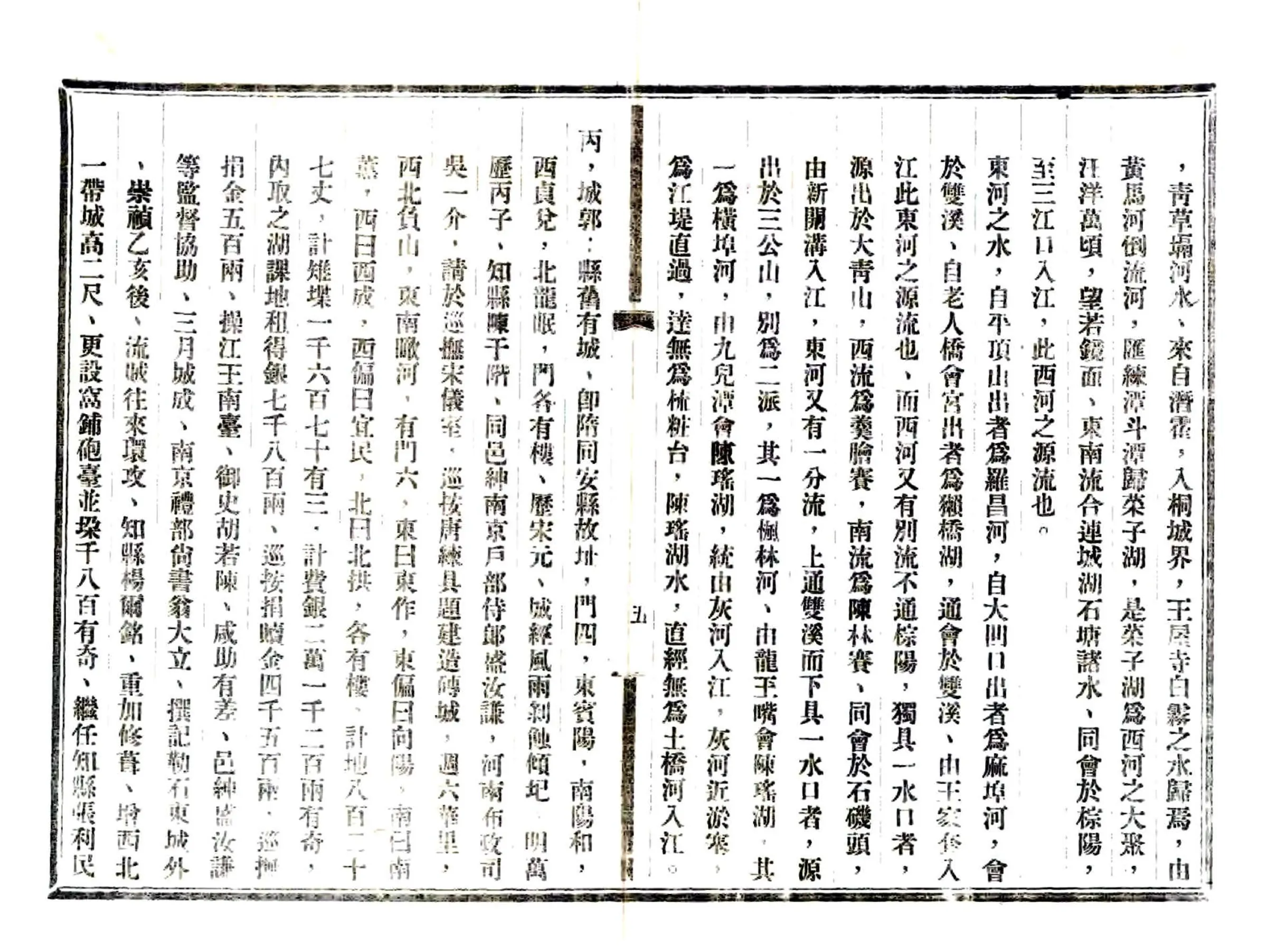 桐城志略（民国） 在线预览第5页