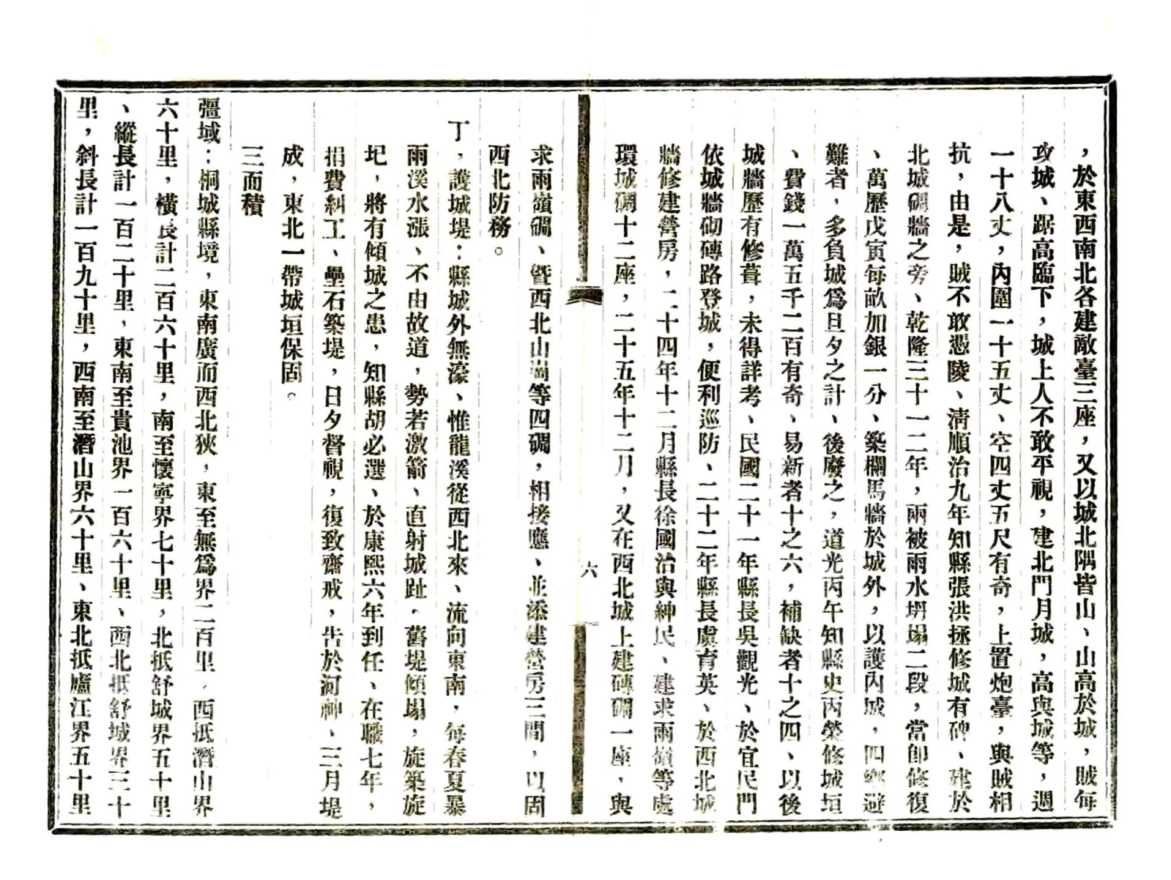桐城志略（民国） 在线预览第6页