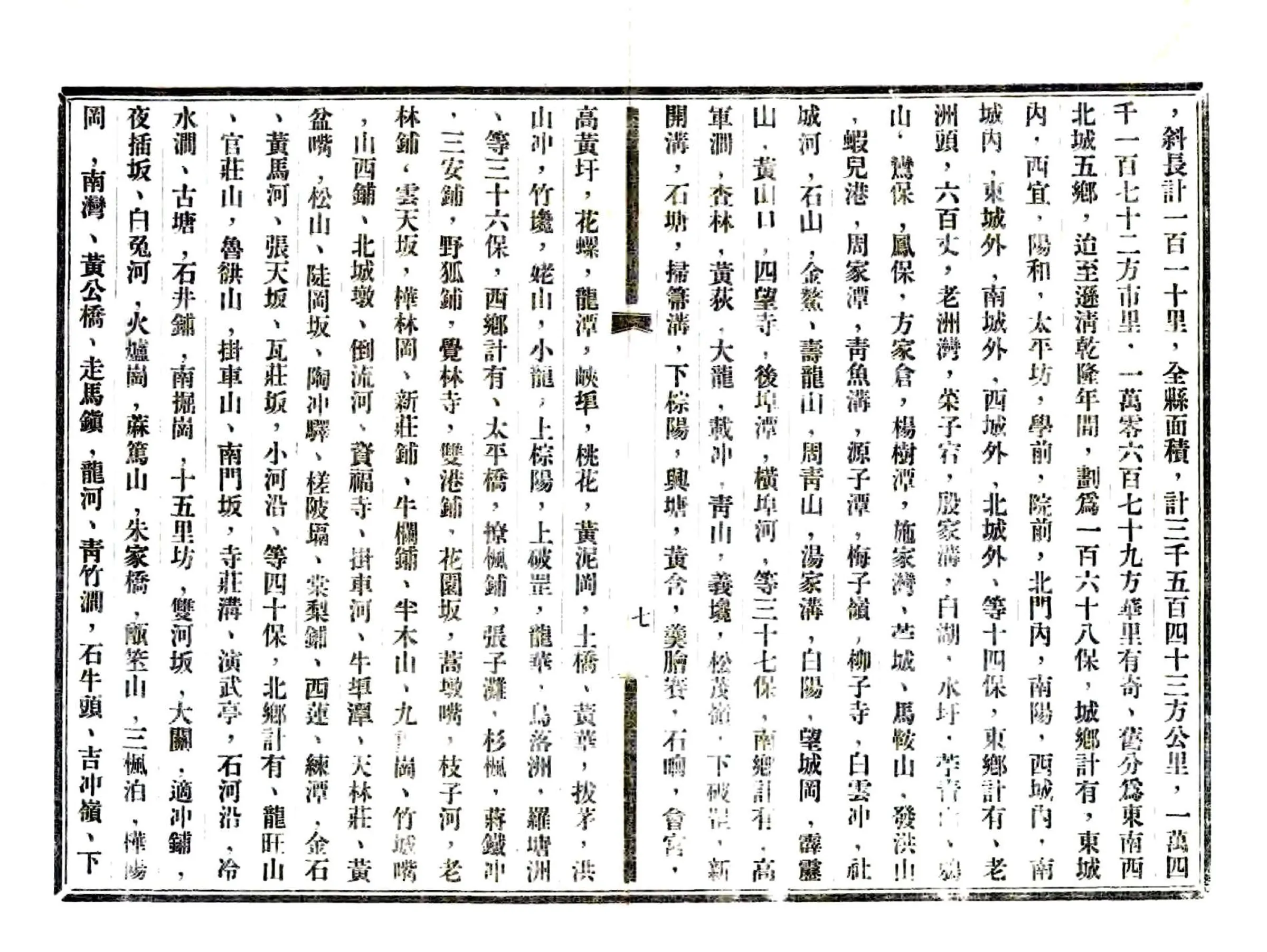桐城志略（民国） 在线预览第7页