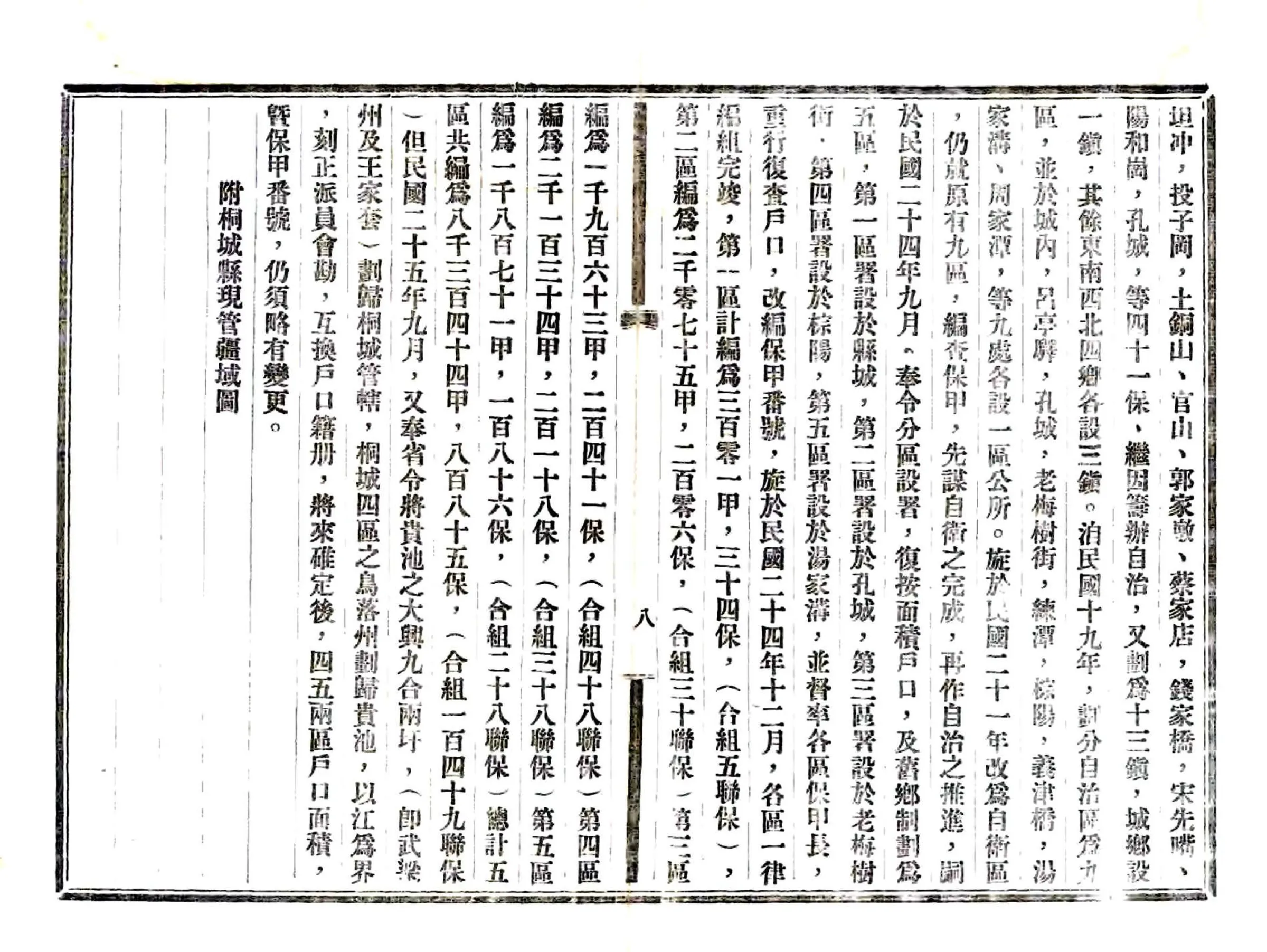 桐城志略（民国） 在线预览第8页