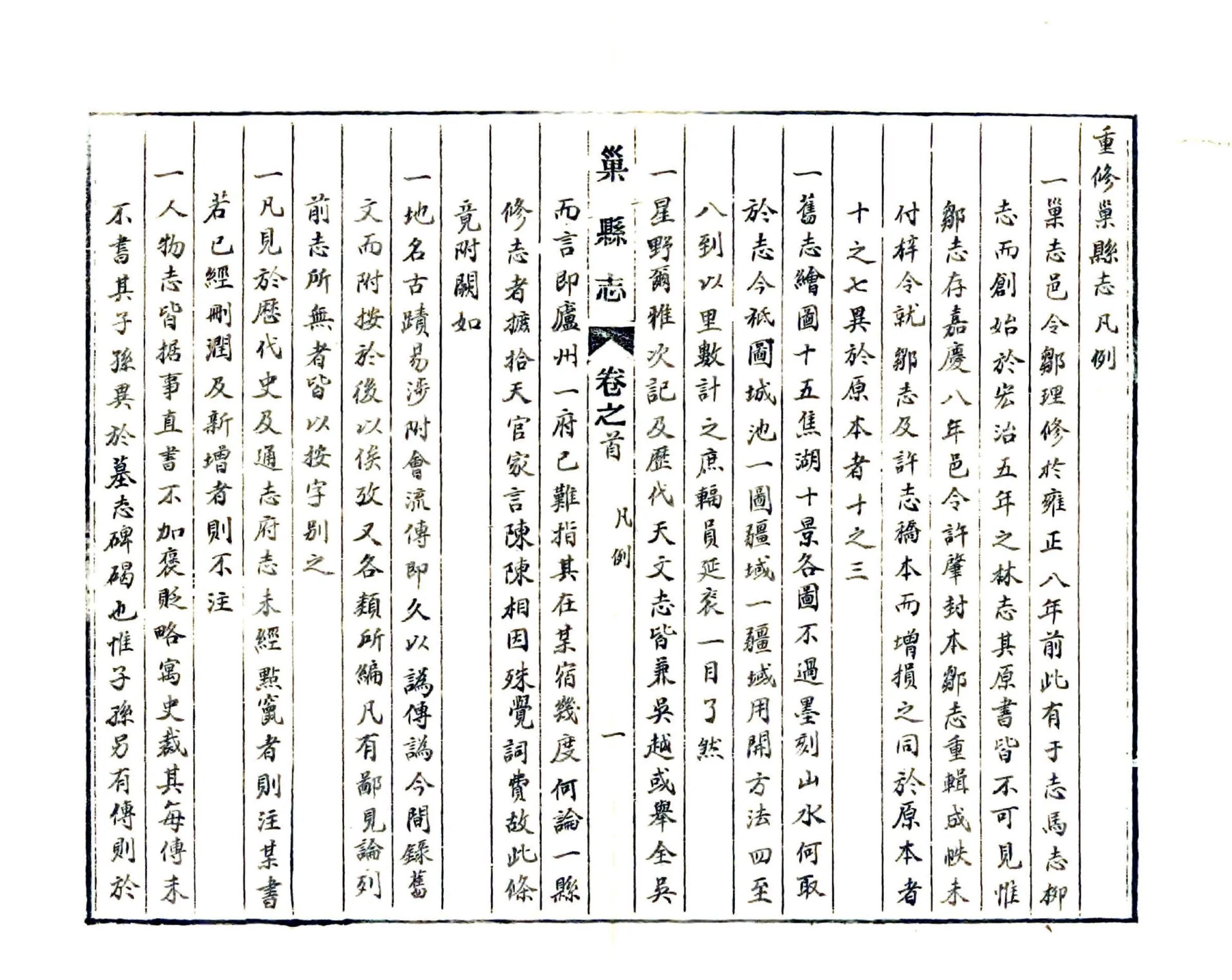 巢县志（道光 抄本） 在线预览第2页