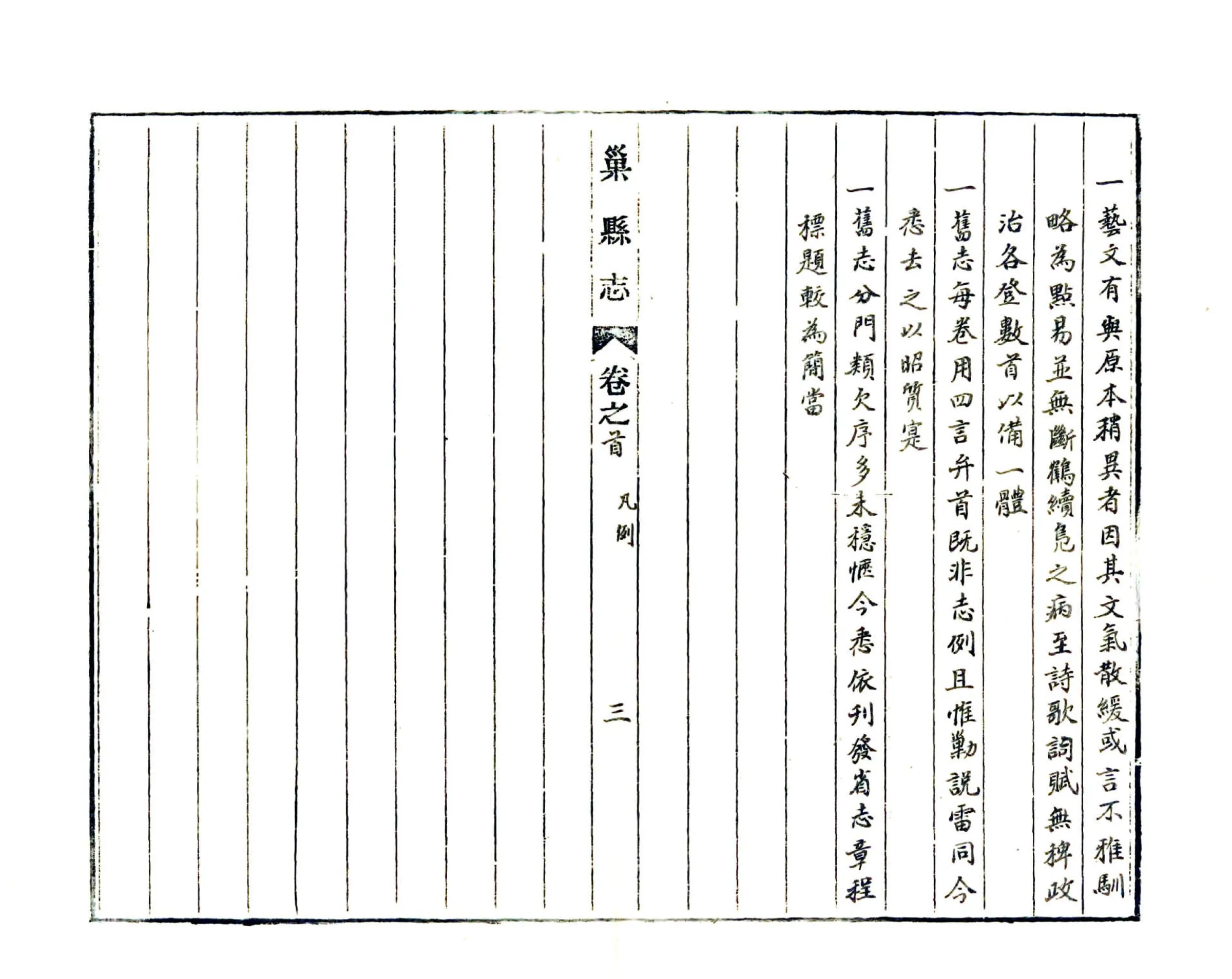 巢县志（道光 抄本） 在线预览第4页