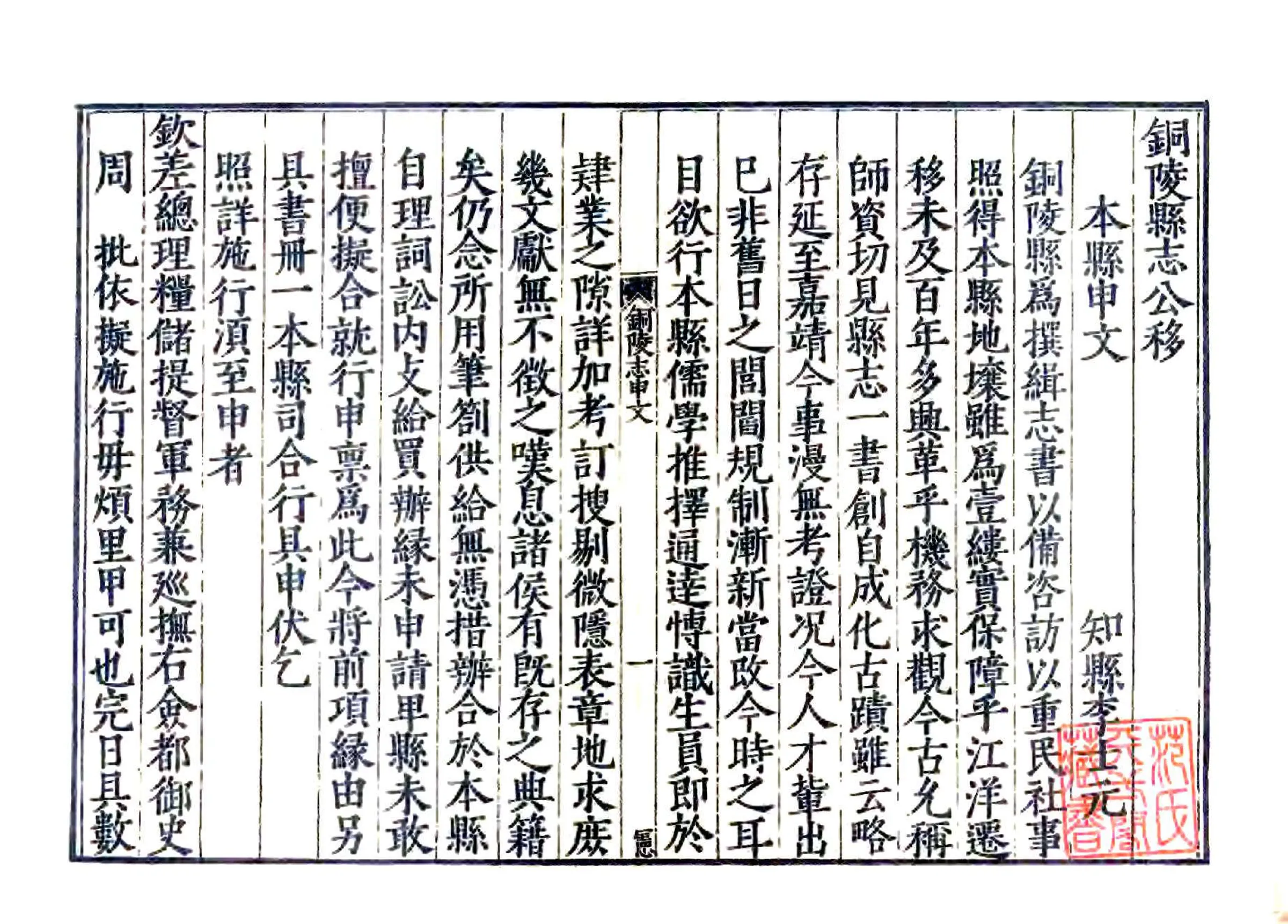 铜陵县志（嘉靖） 在线预览第2页