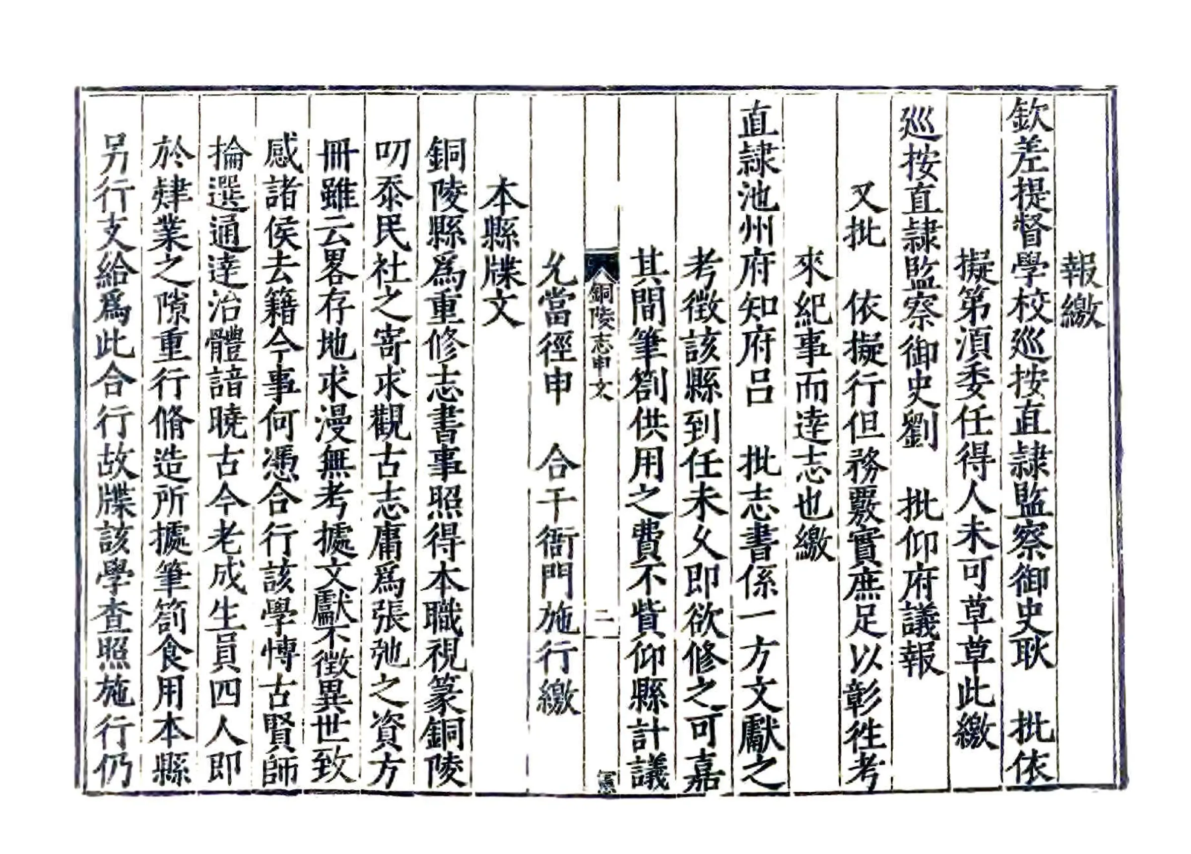铜陵县志（嘉靖） 在线预览第3页