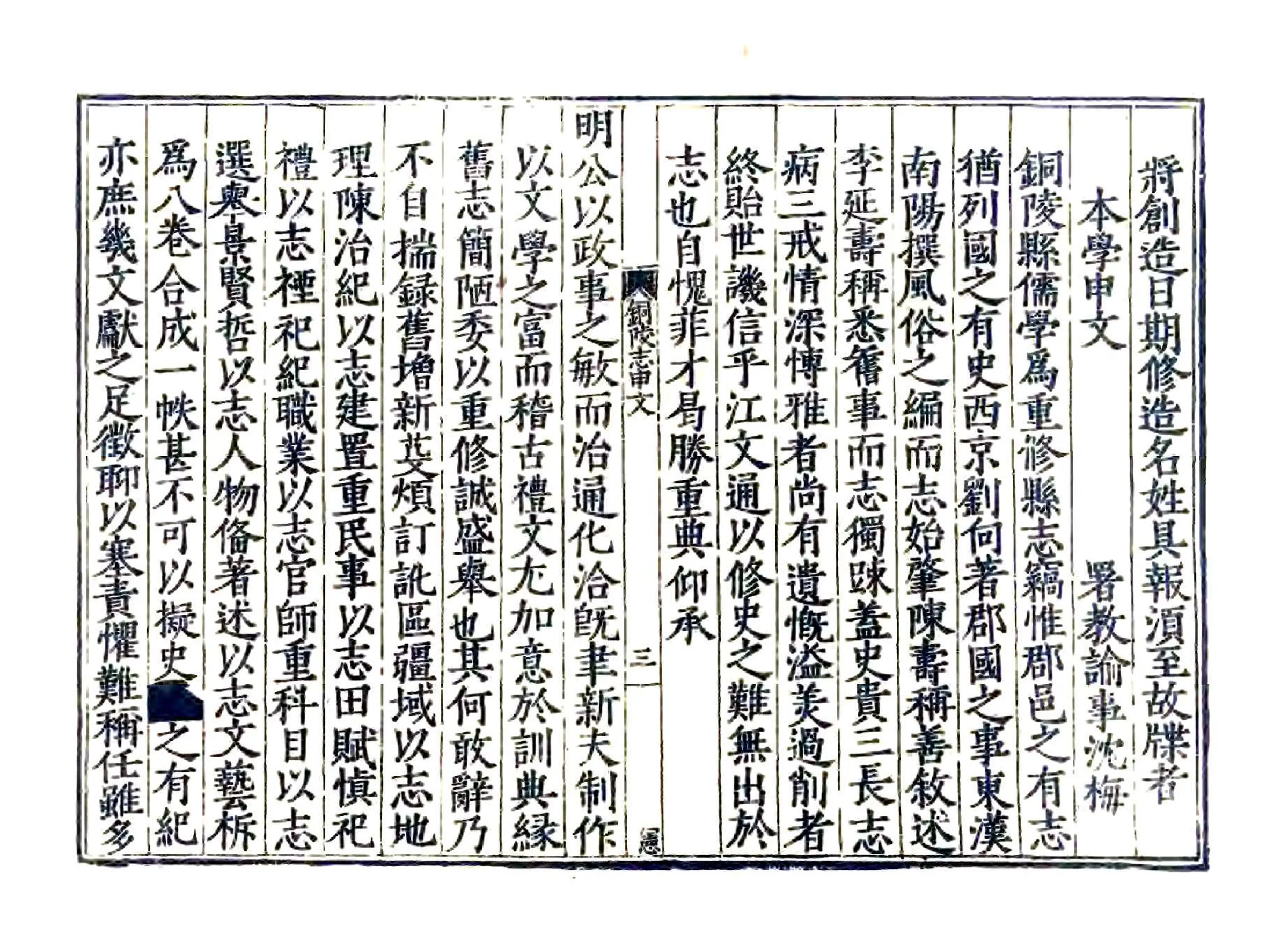 铜陵县志（嘉靖） 在线预览第4页