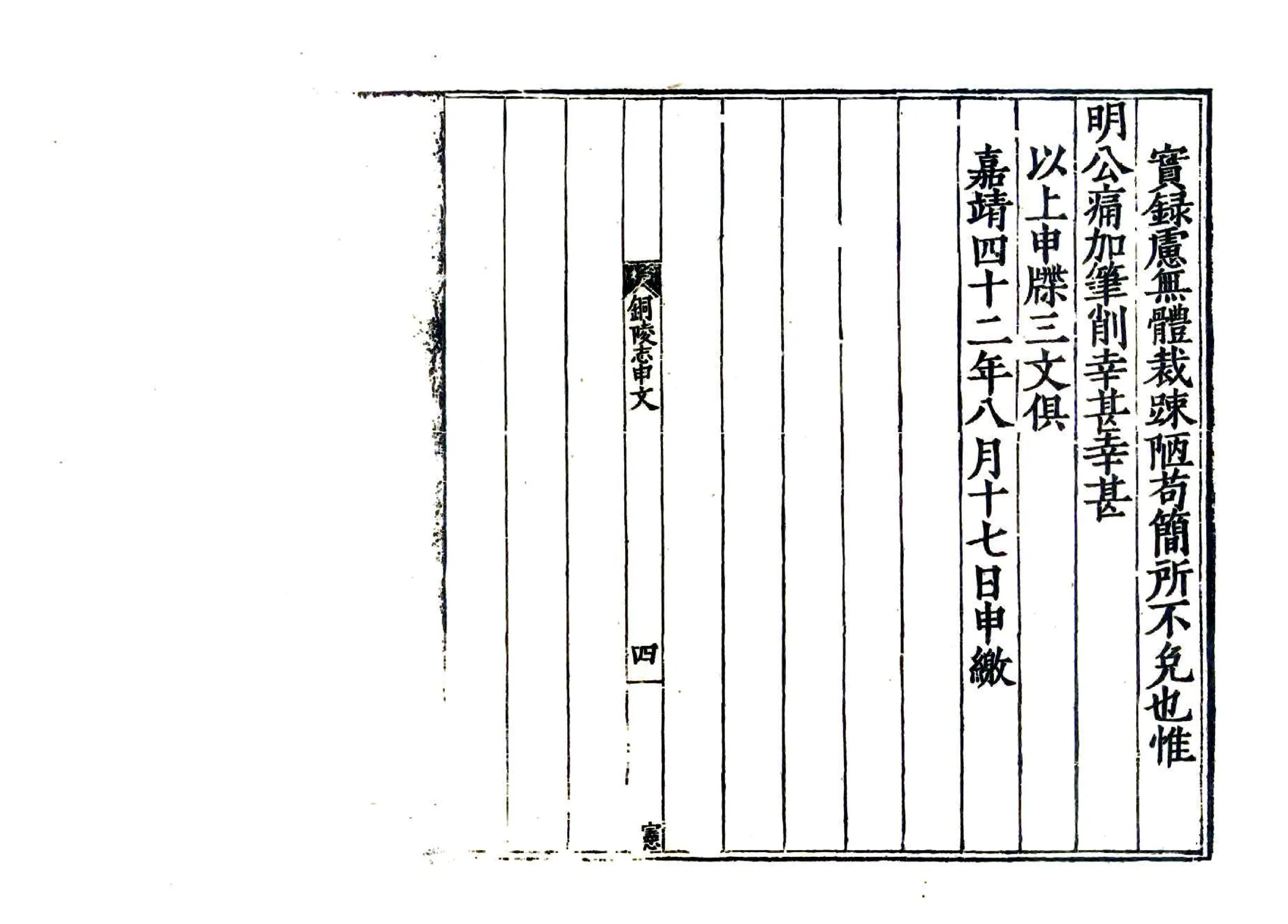 铜陵县志（嘉靖） 在线预览第5页