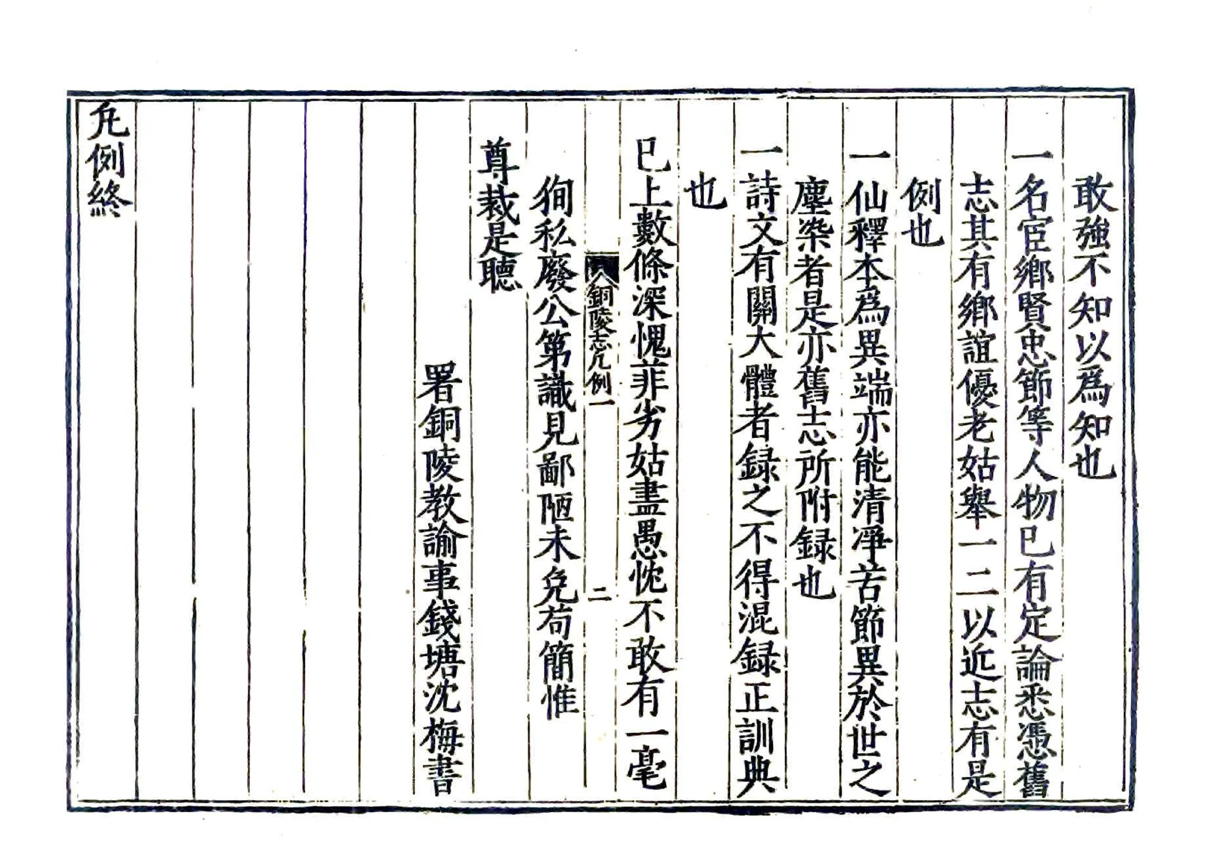 铜陵县志（嘉靖） 在线预览第7页