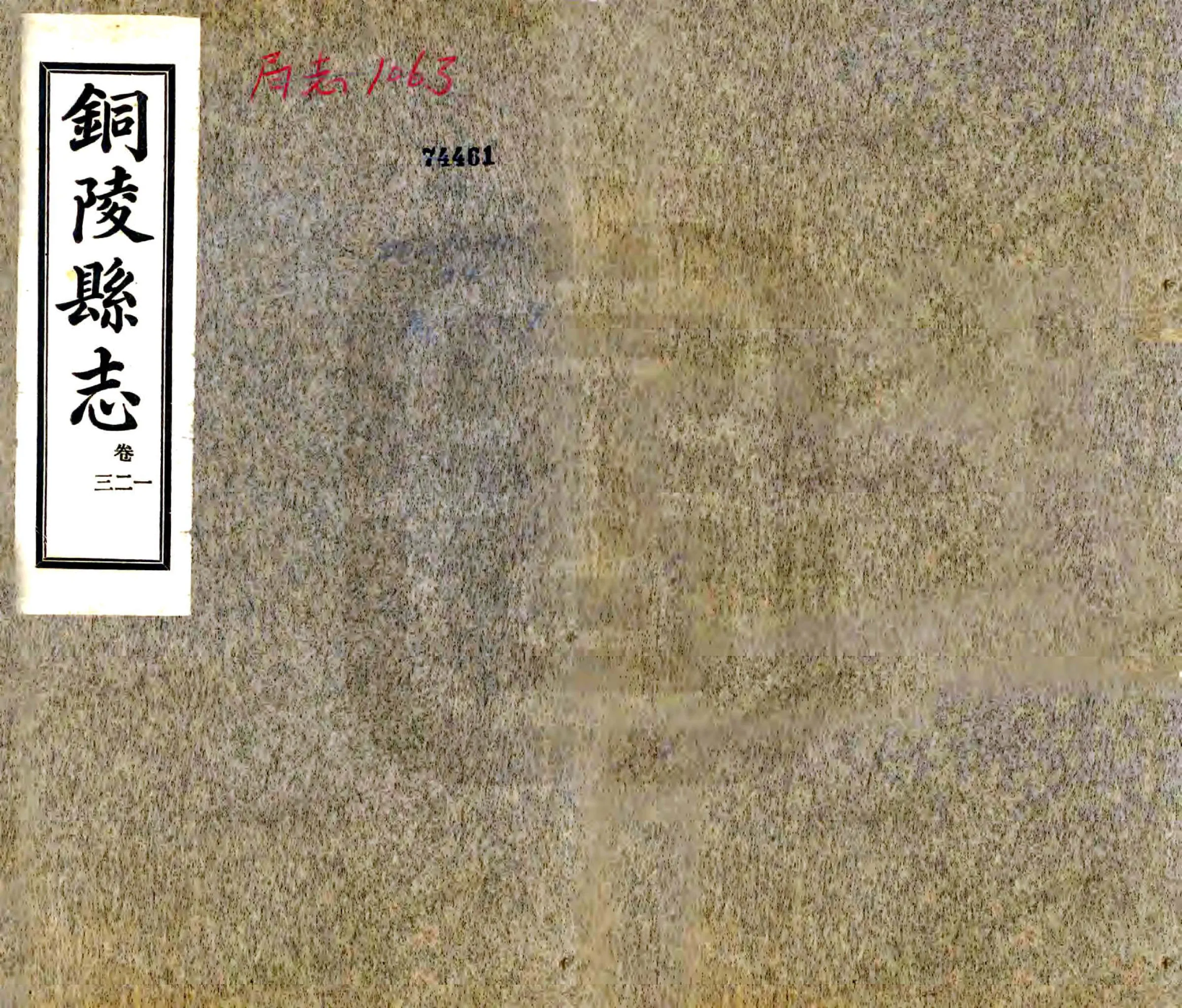 铜陵县志（乾隆） 在线预览第1页