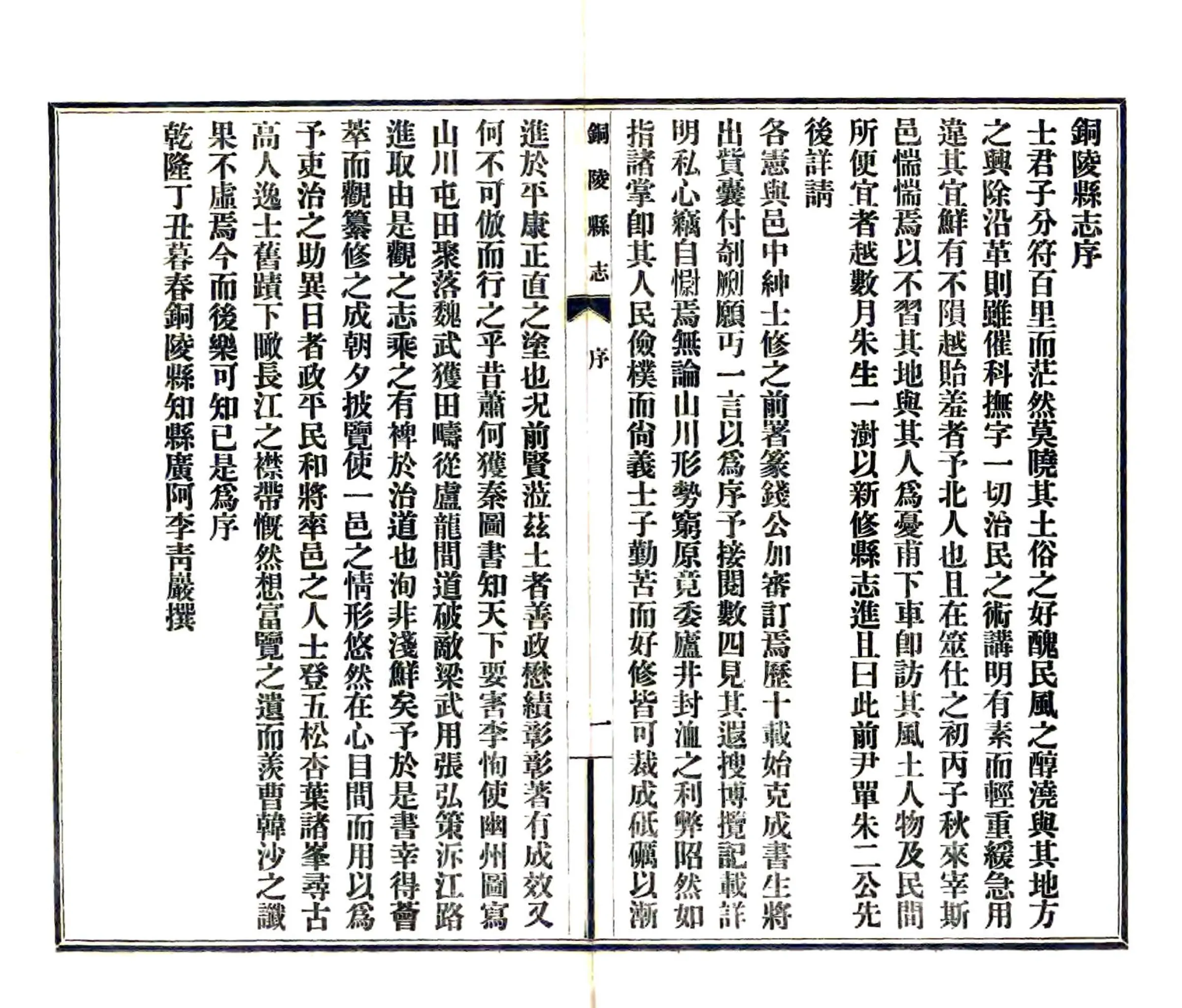 铜陵县志（乾隆） 在线预览第3页