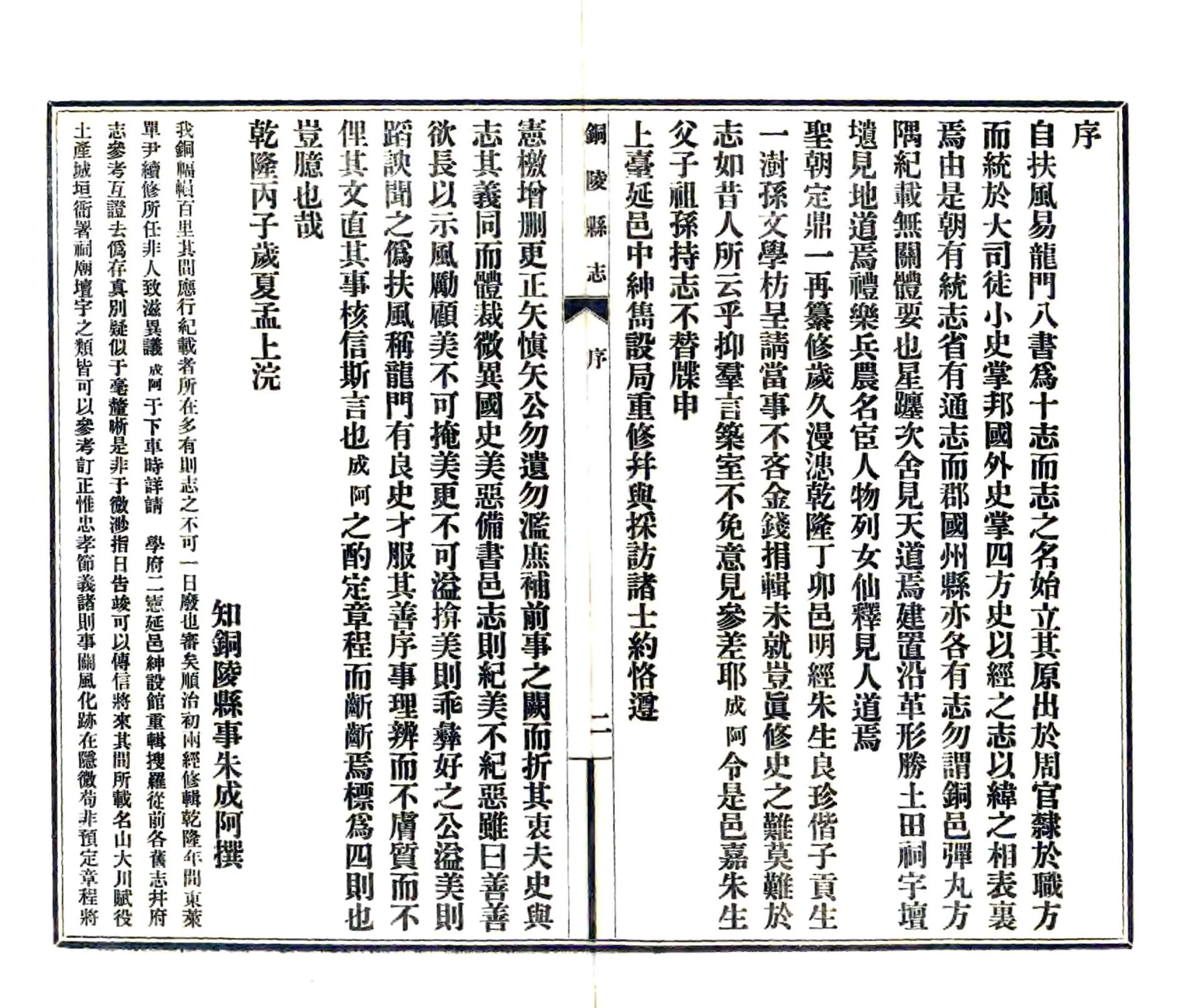 铜陵县志（乾隆） 在线预览第4页