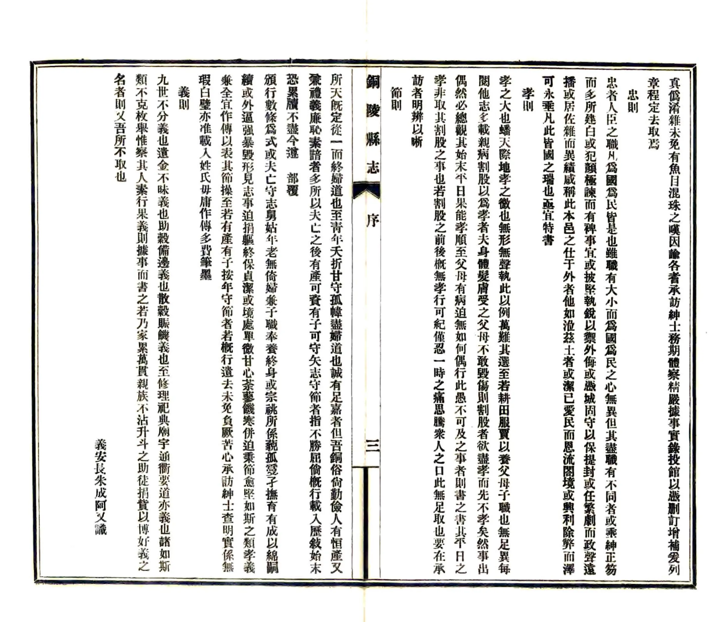 铜陵县志（乾隆） 在线预览第5页