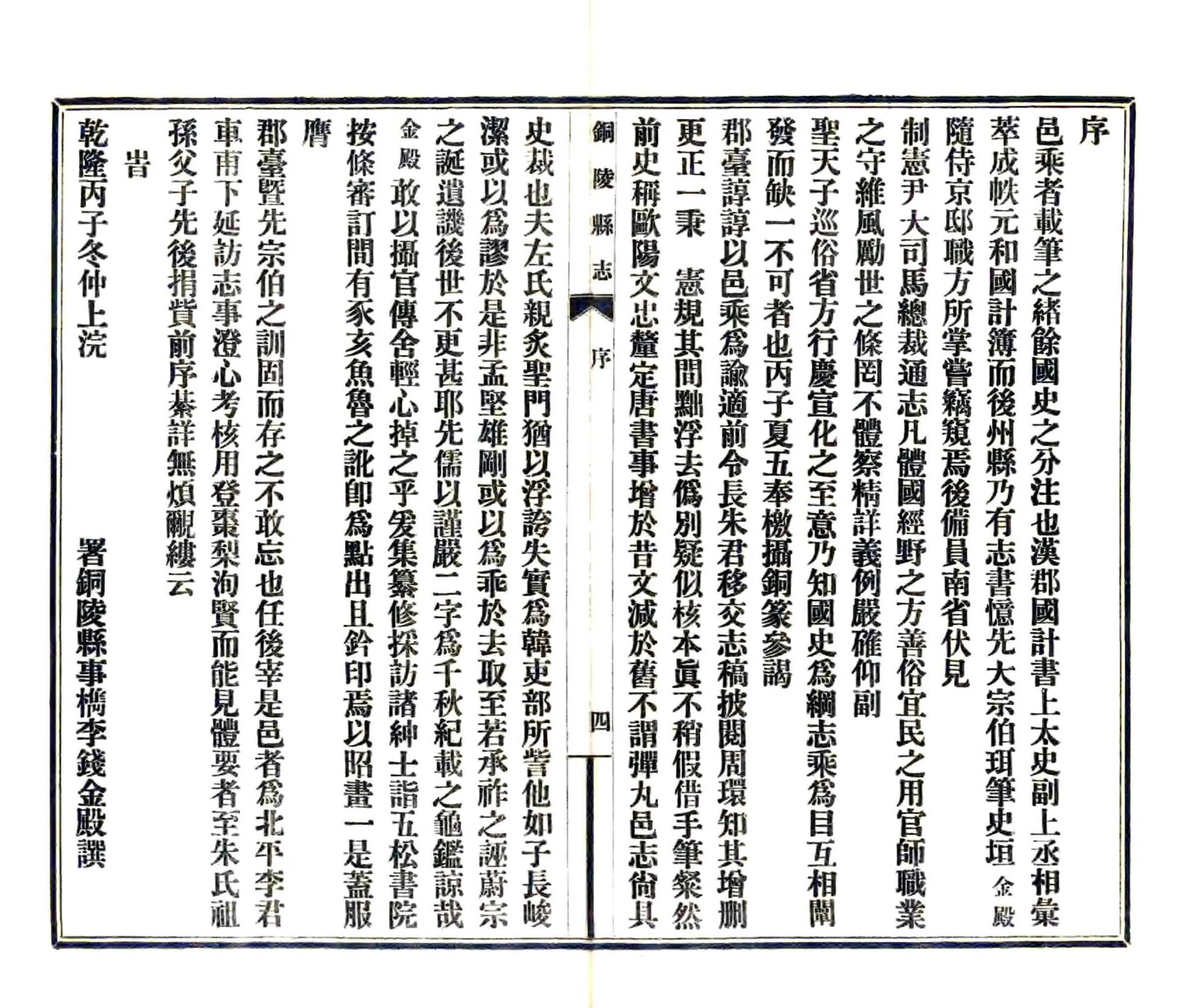 铜陵县志（乾隆） 在线预览第6页