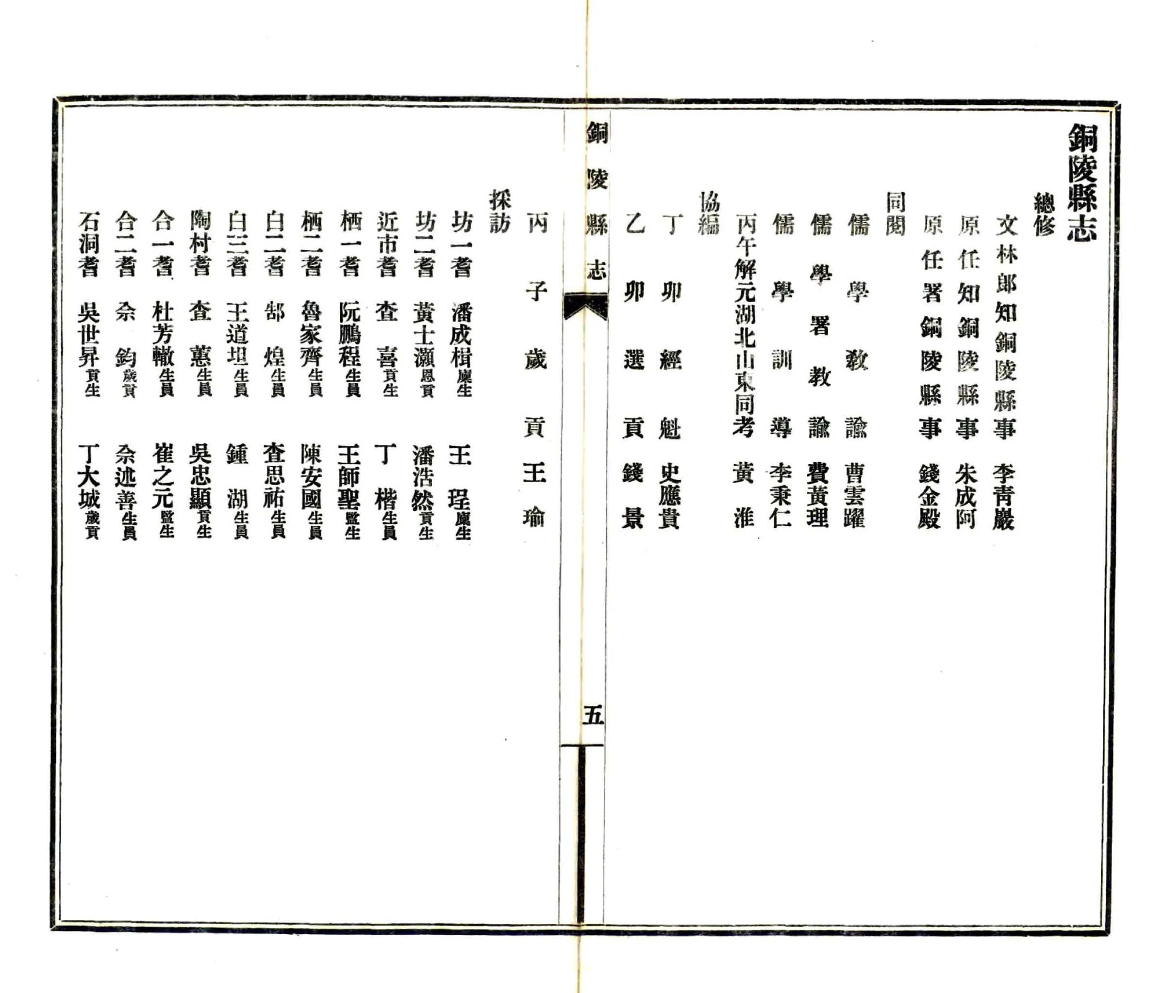 铜陵县志（乾隆） 在线预览第7页