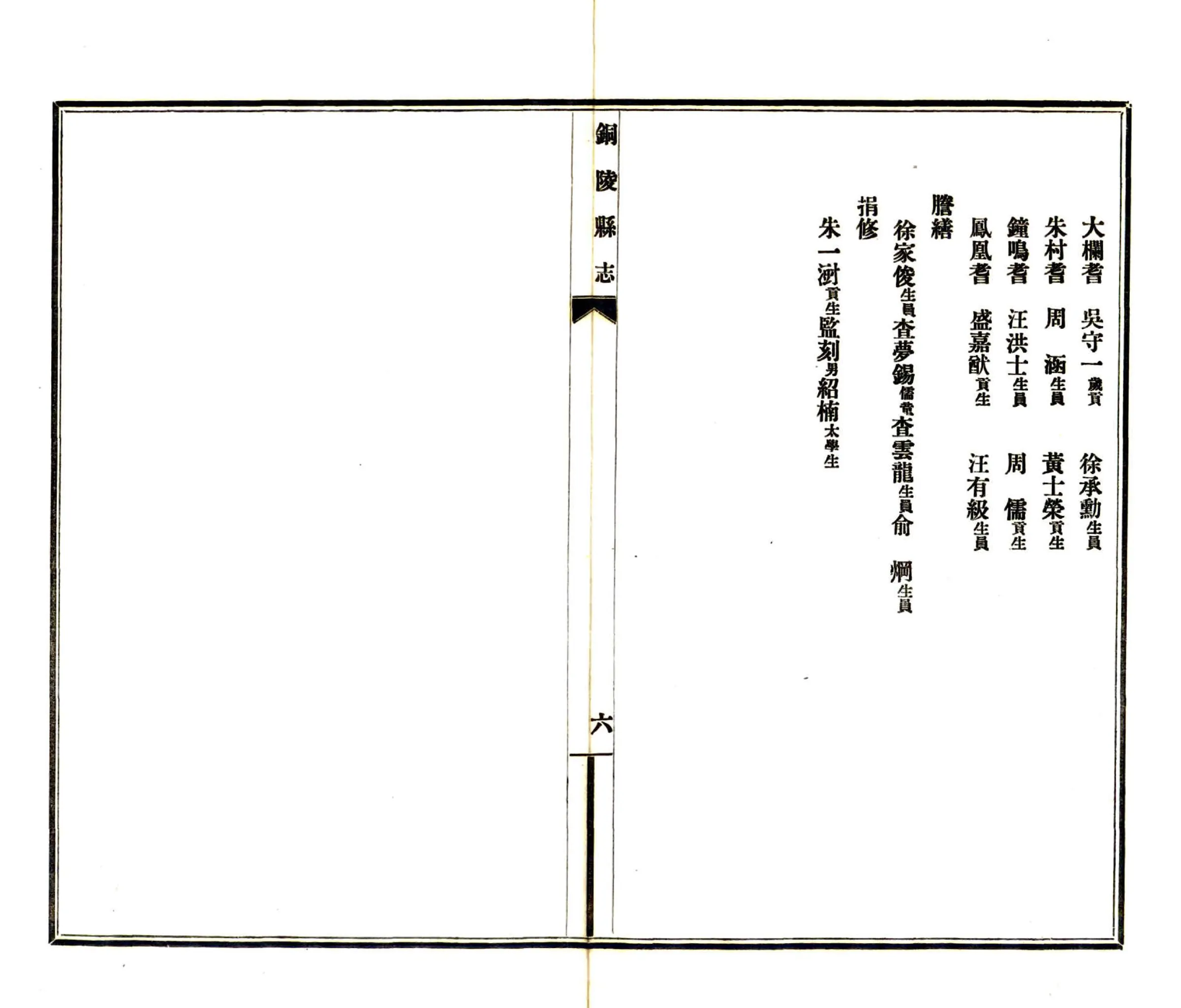 铜陵县志（乾隆） 在线预览第8页
