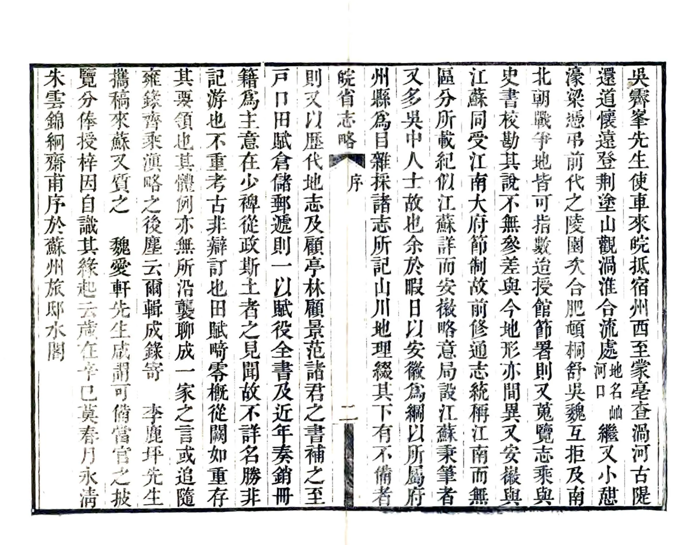 皖省志略（道光） 在线预览第6页