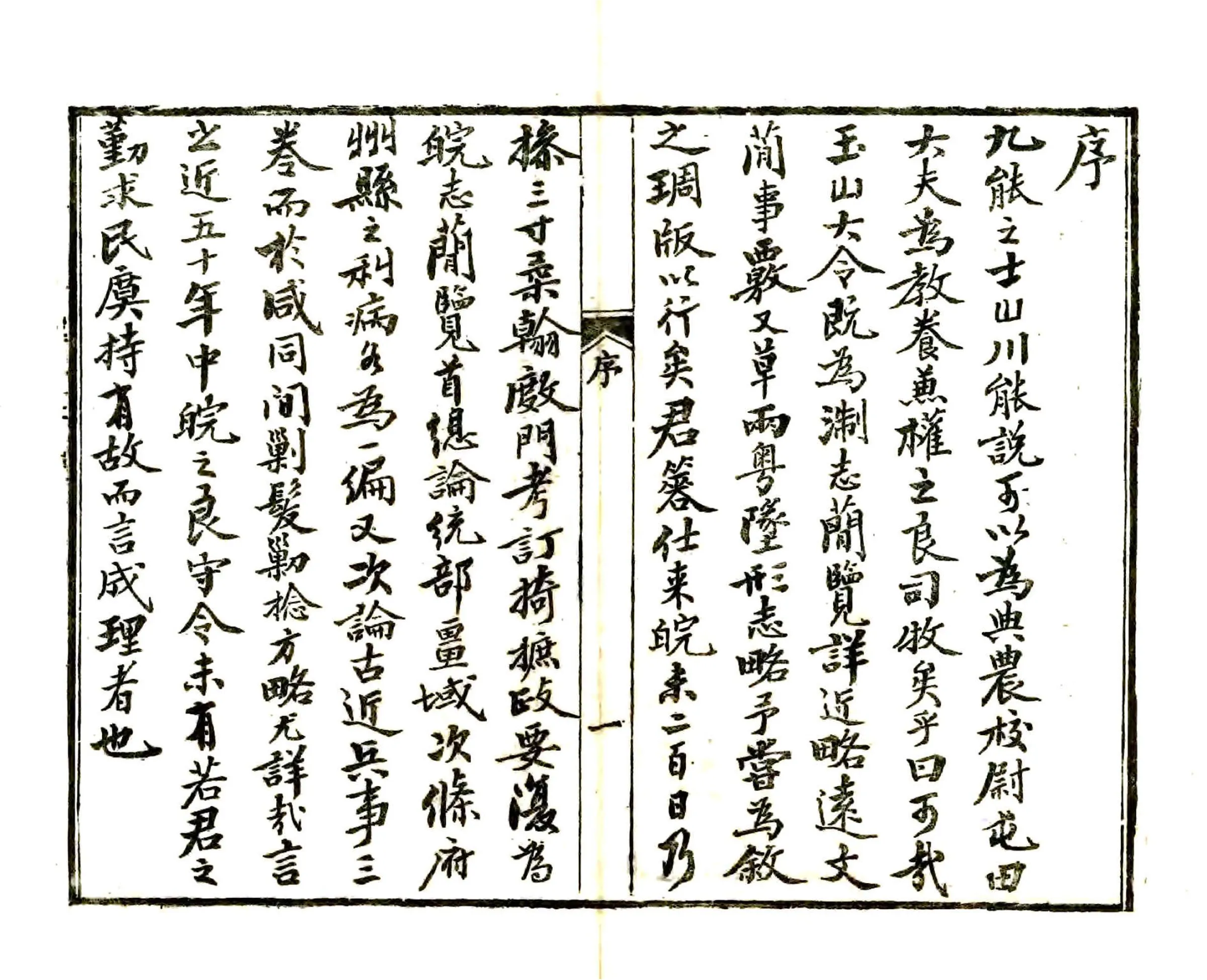 皖志便览（光绪） 在线预览第3页