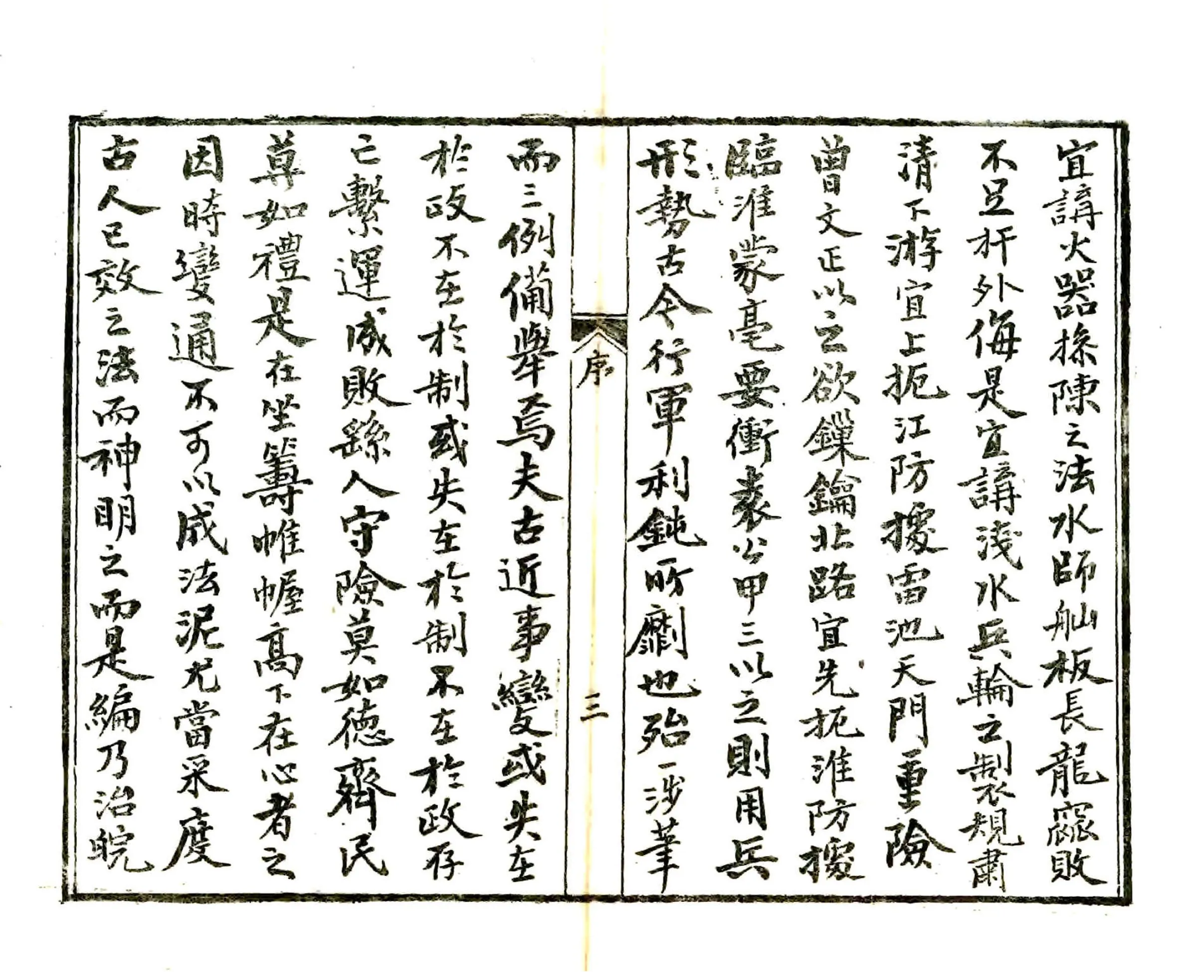 皖志便览（光绪） 在线预览第5页