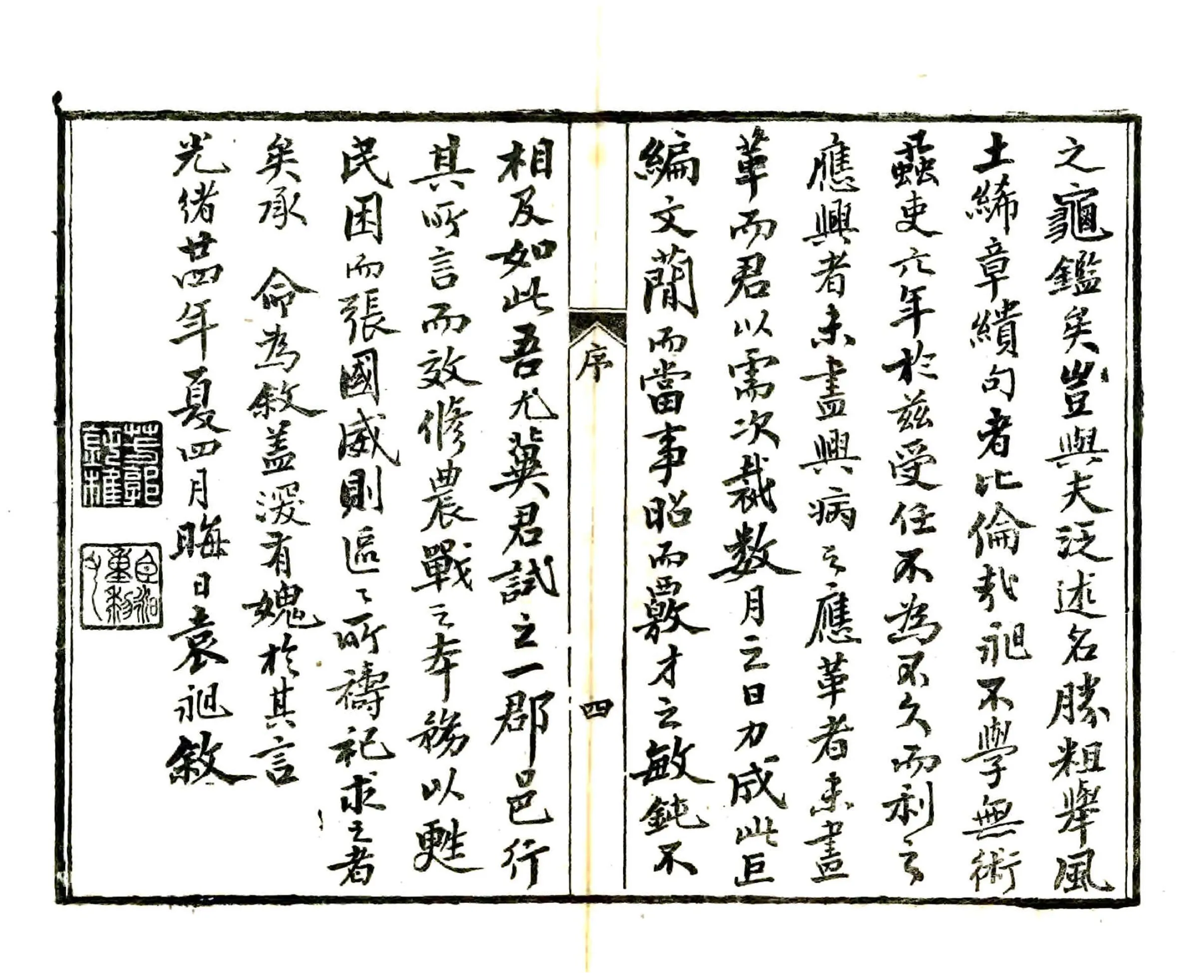 皖志便览（光绪） 在线预览第6页