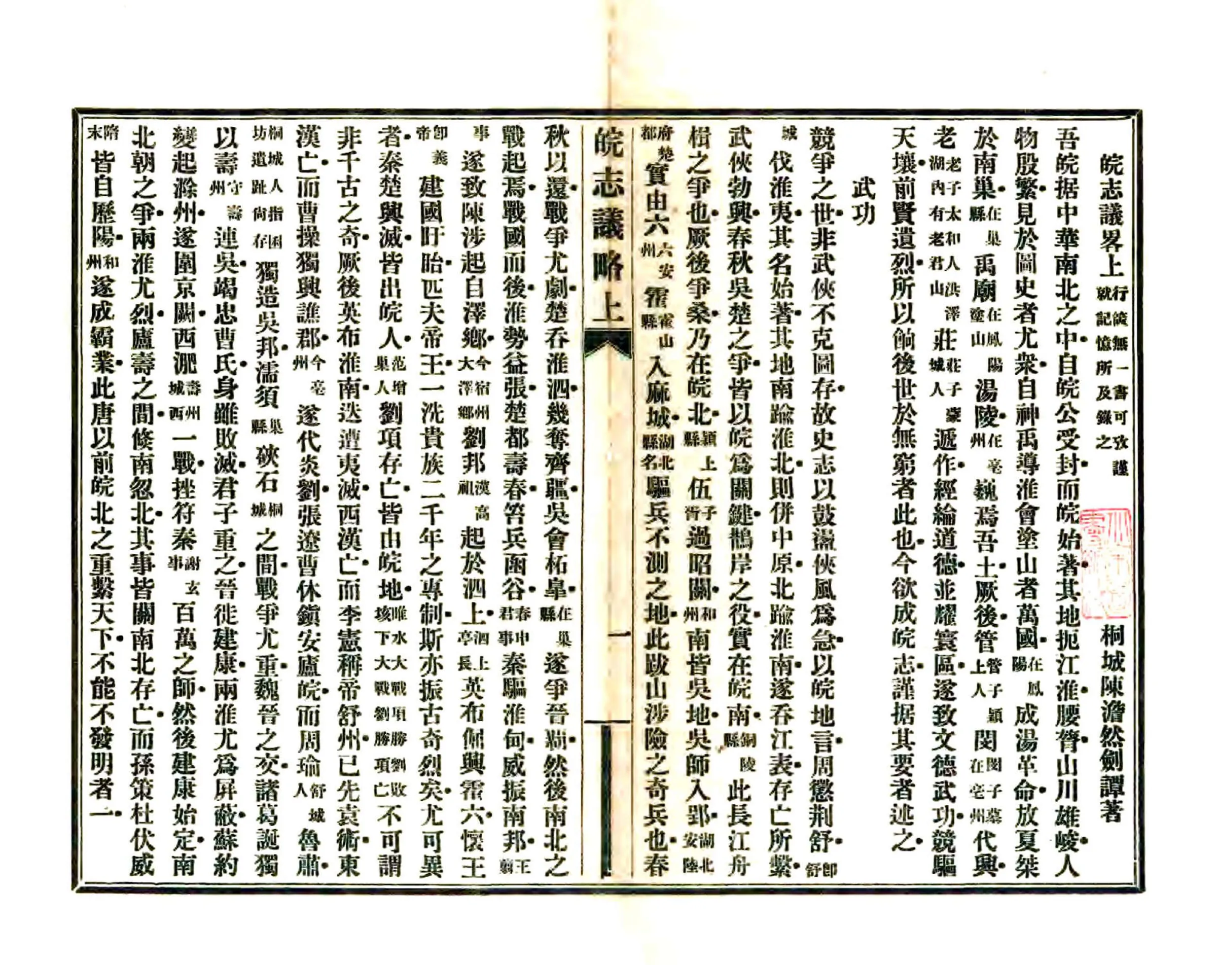 皖志议略（民国） 在线预览第2页