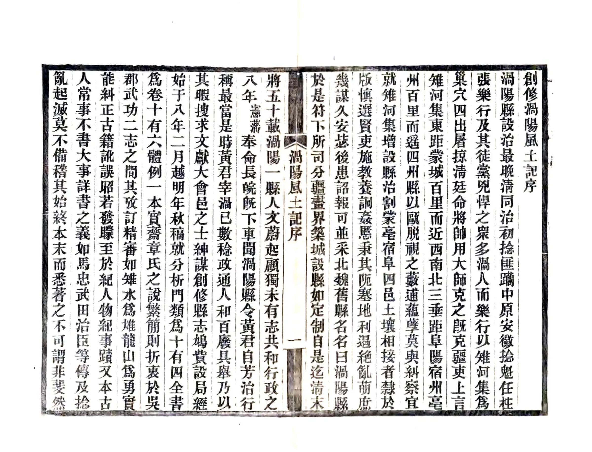 涡阳风土记（民国） 在线预览第2页