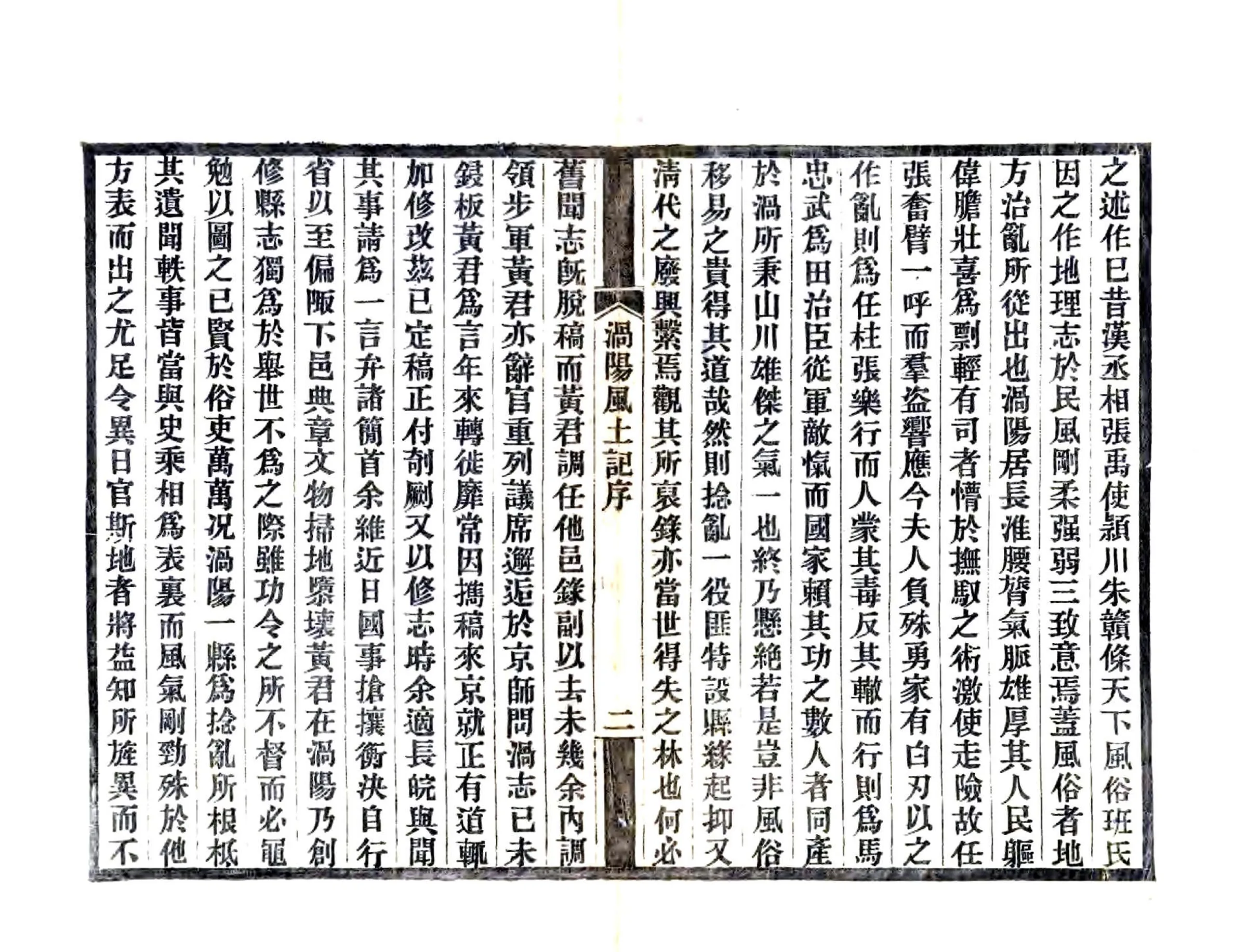涡阳风土记（民国） 在线预览第3页