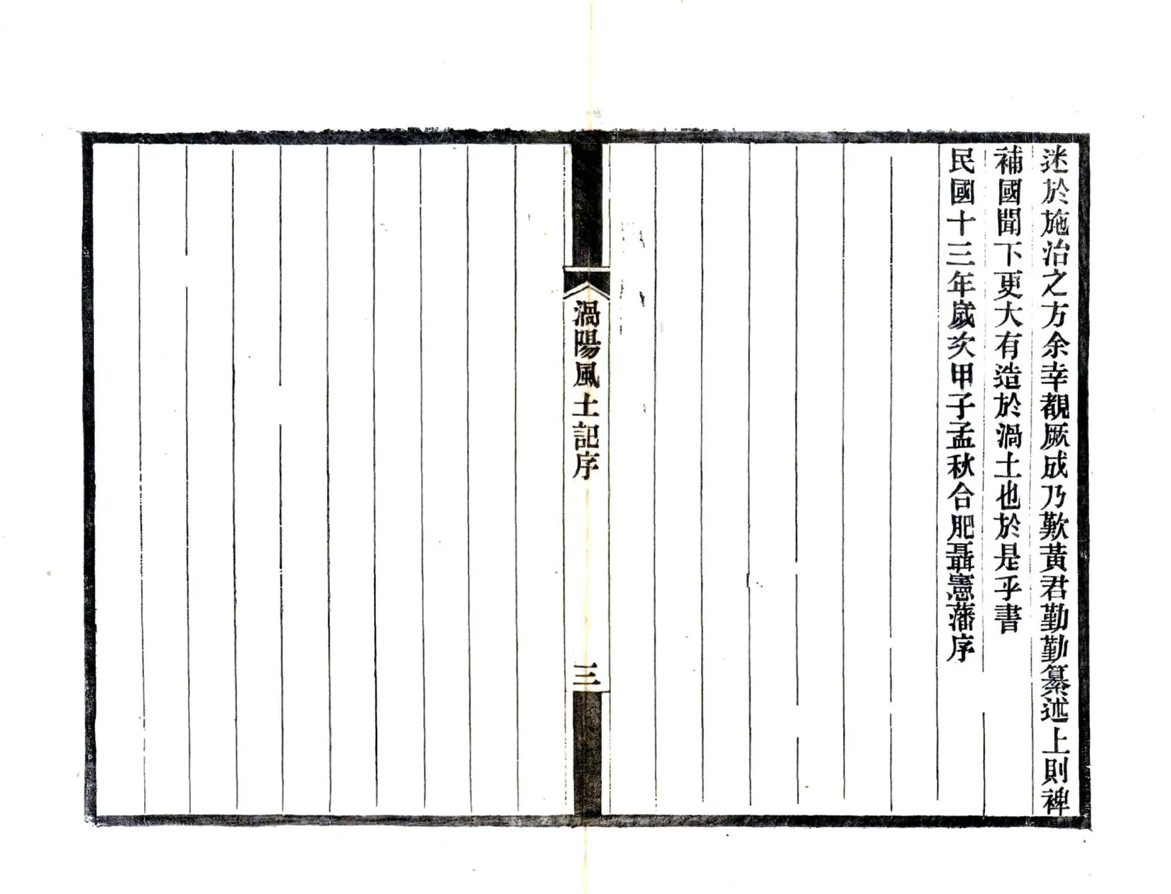 涡阳风土记（民国） 在线预览第4页