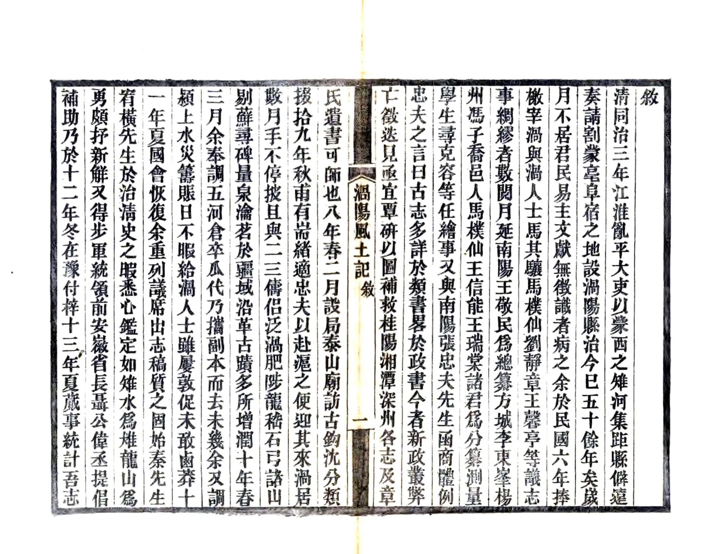 涡阳风土记（民国） 在线预览第5页