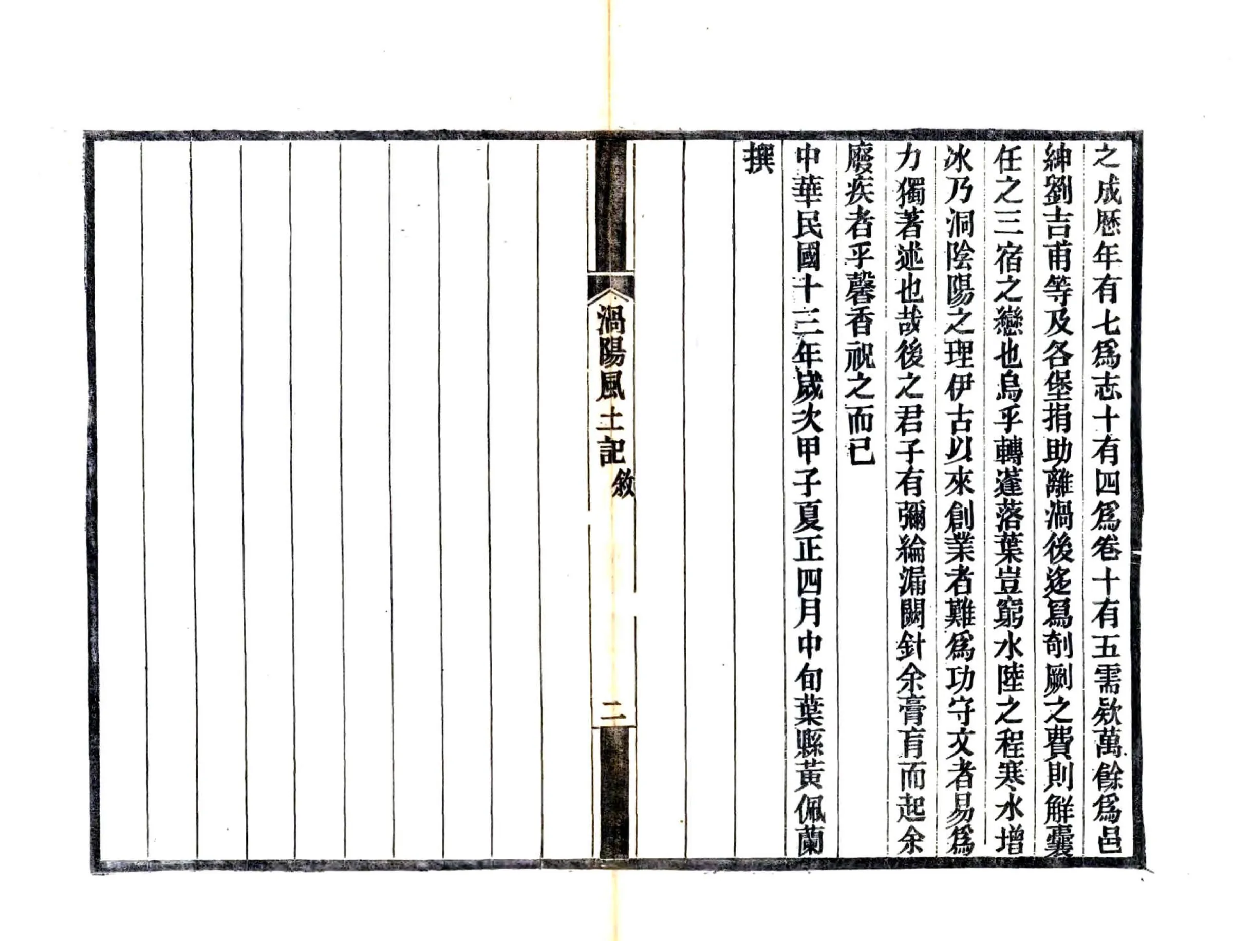 涡阳风土记（民国） 在线预览第6页
