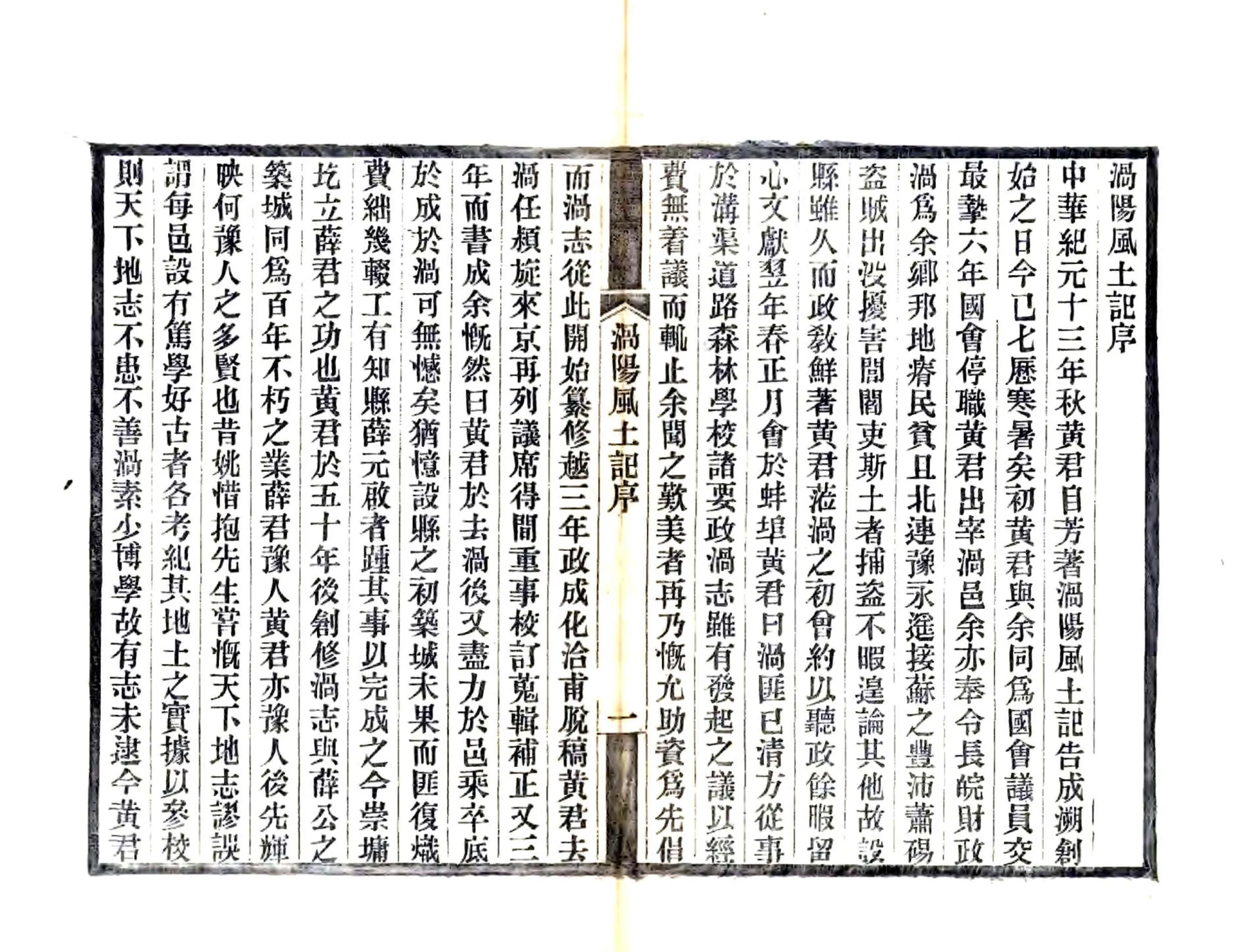 涡阳风土记（民国） 在线预览第7页