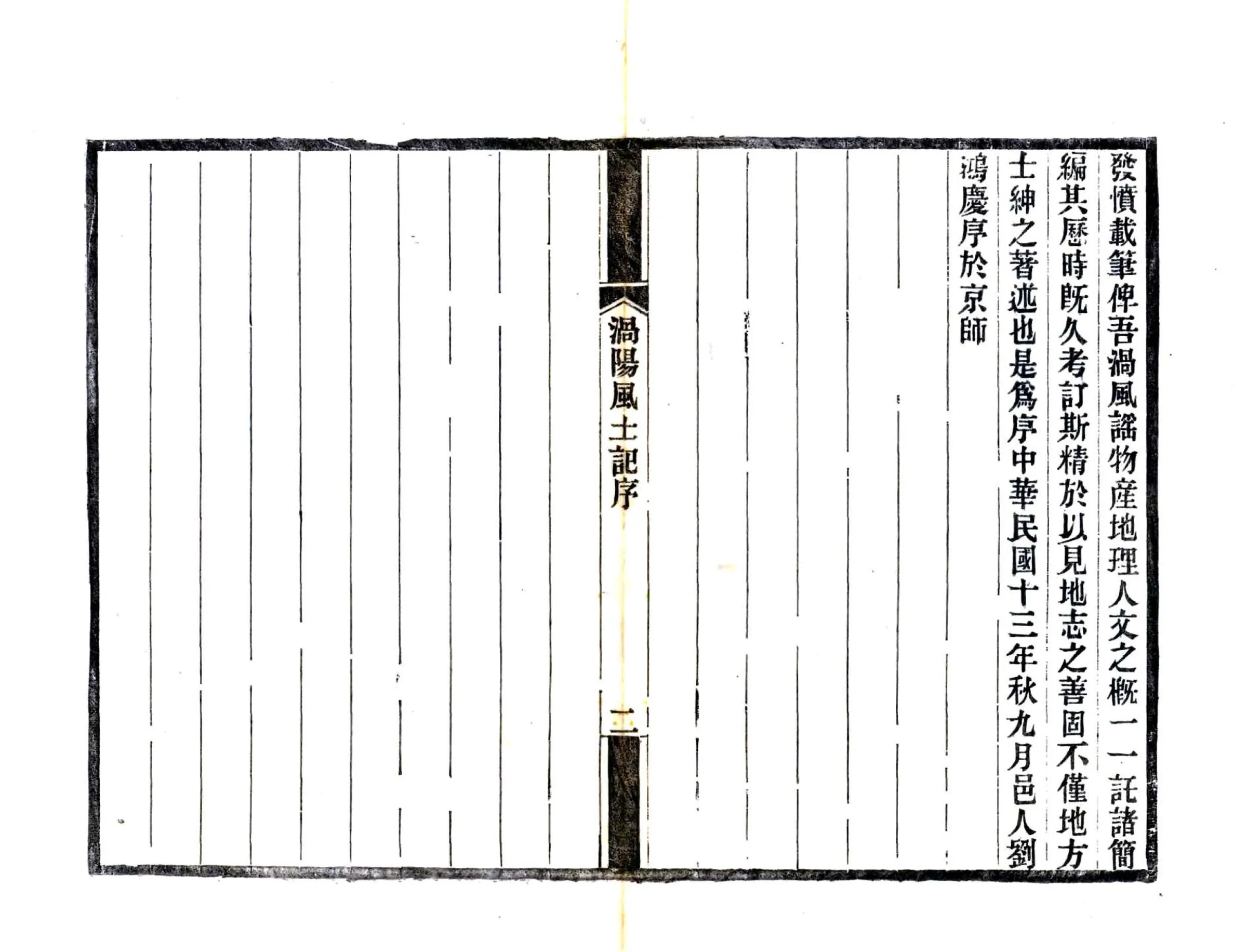 涡阳风土记（民国） 在线预览第8页