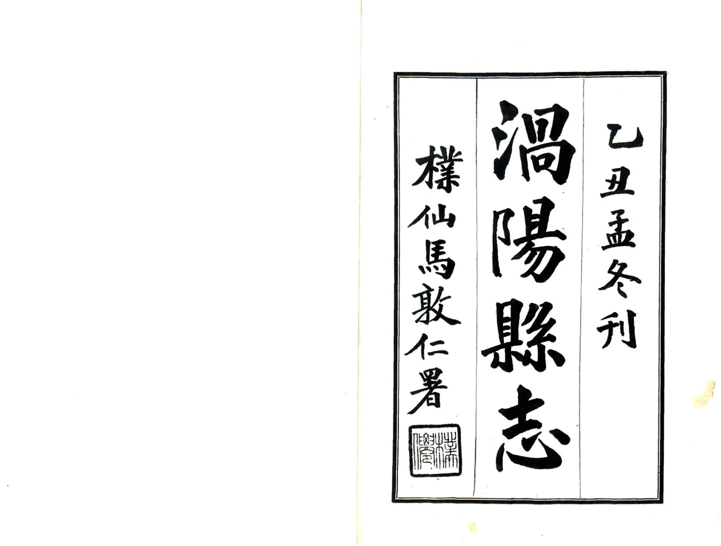 涡阳县志（民国） 在线预览第2页