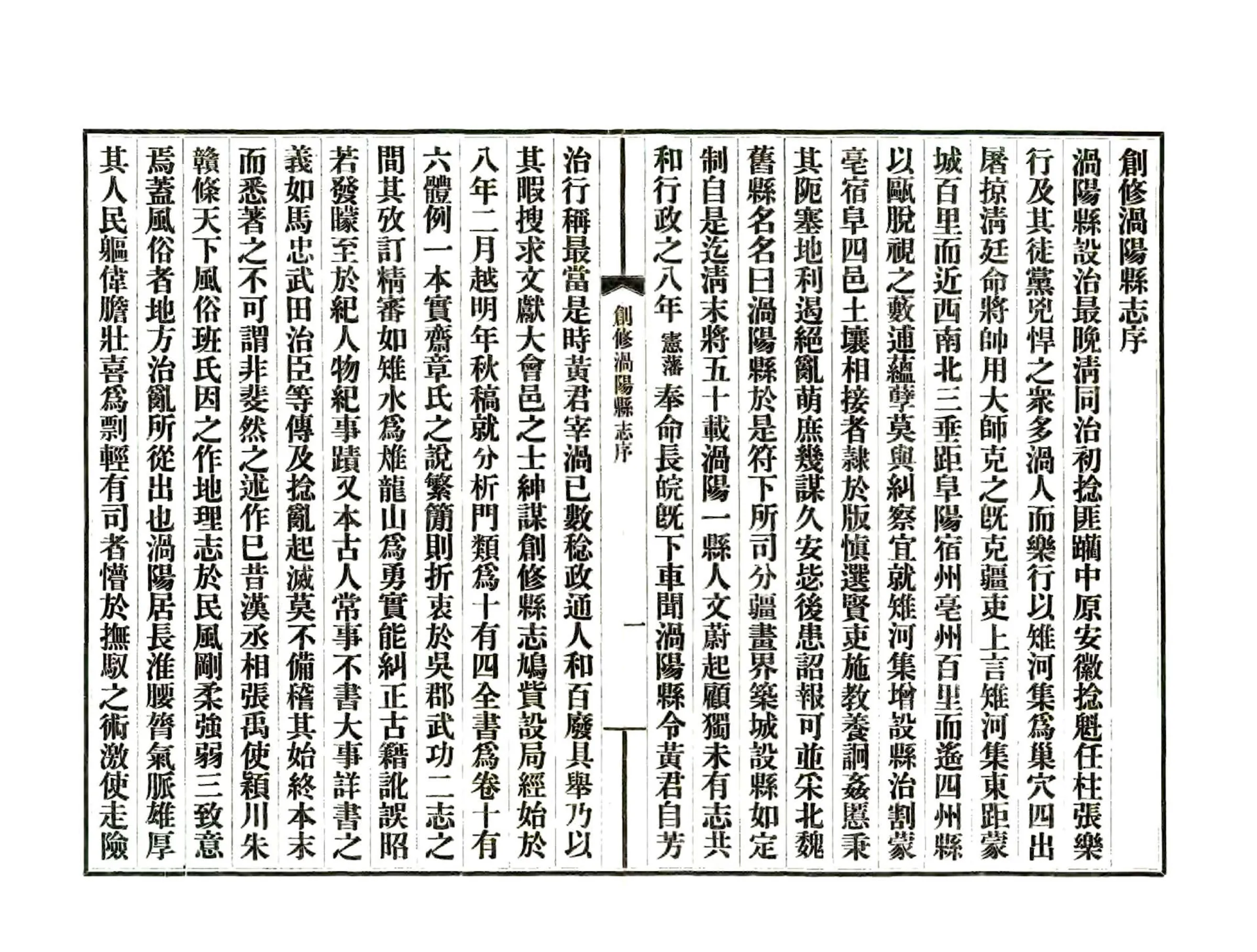 涡阳县志（民国） 在线预览第3页
