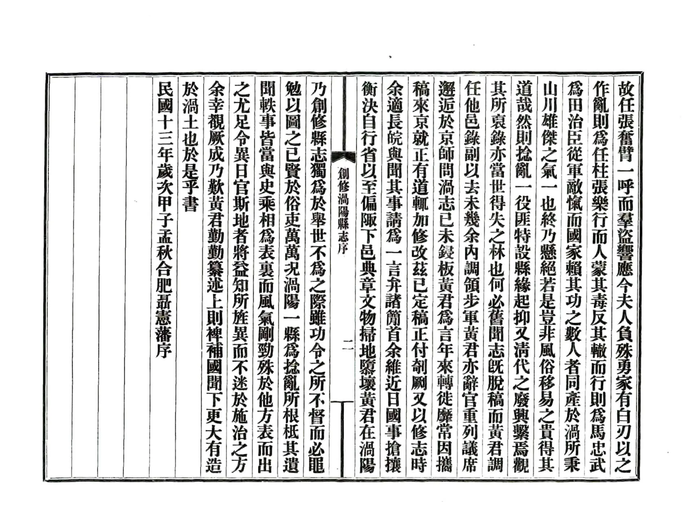 涡阳县志（民国） 在线预览第4页
