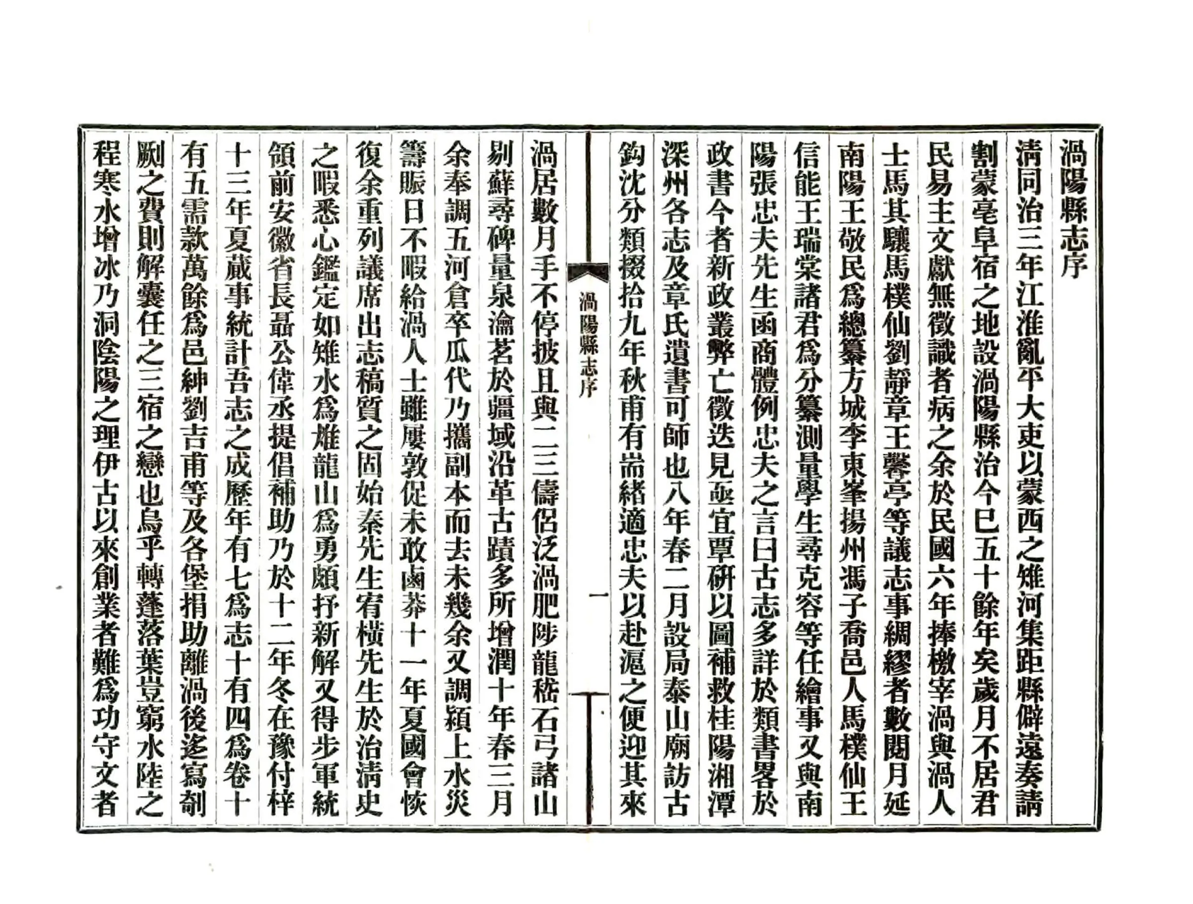 涡阳县志（民国） 在线预览第5页