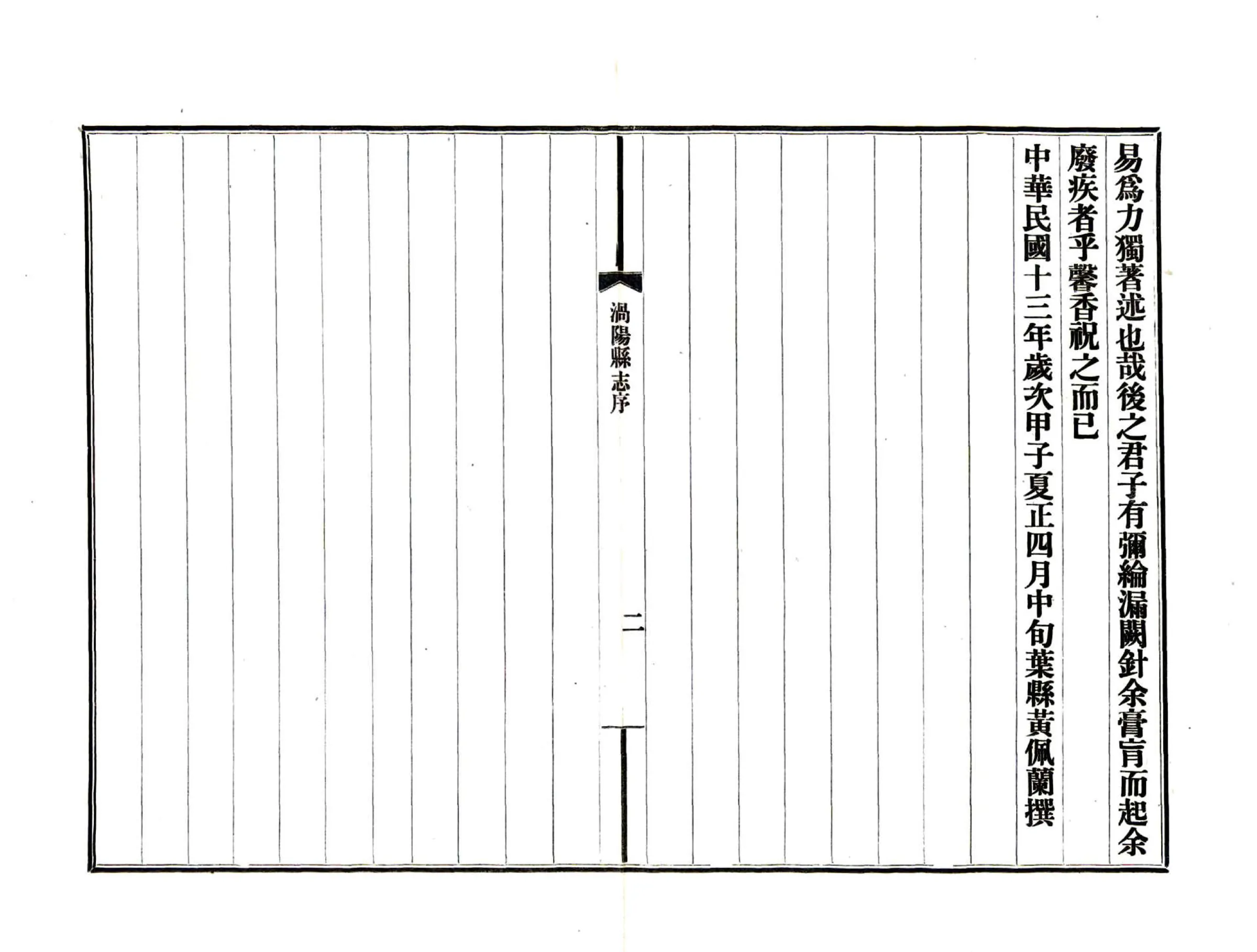 涡阳县志（民国） 在线预览第6页