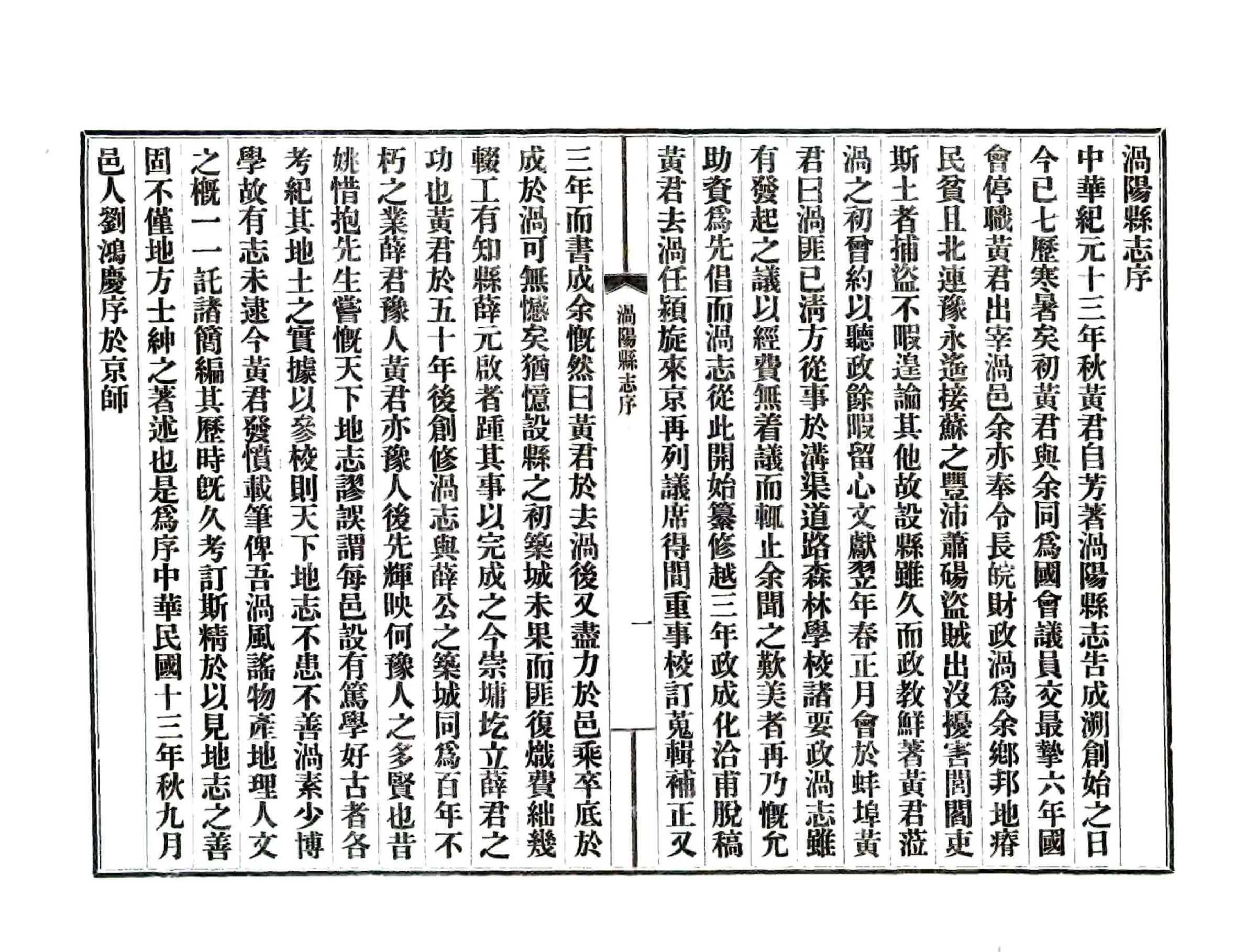 涡阳县志（民国） 在线预览第7页