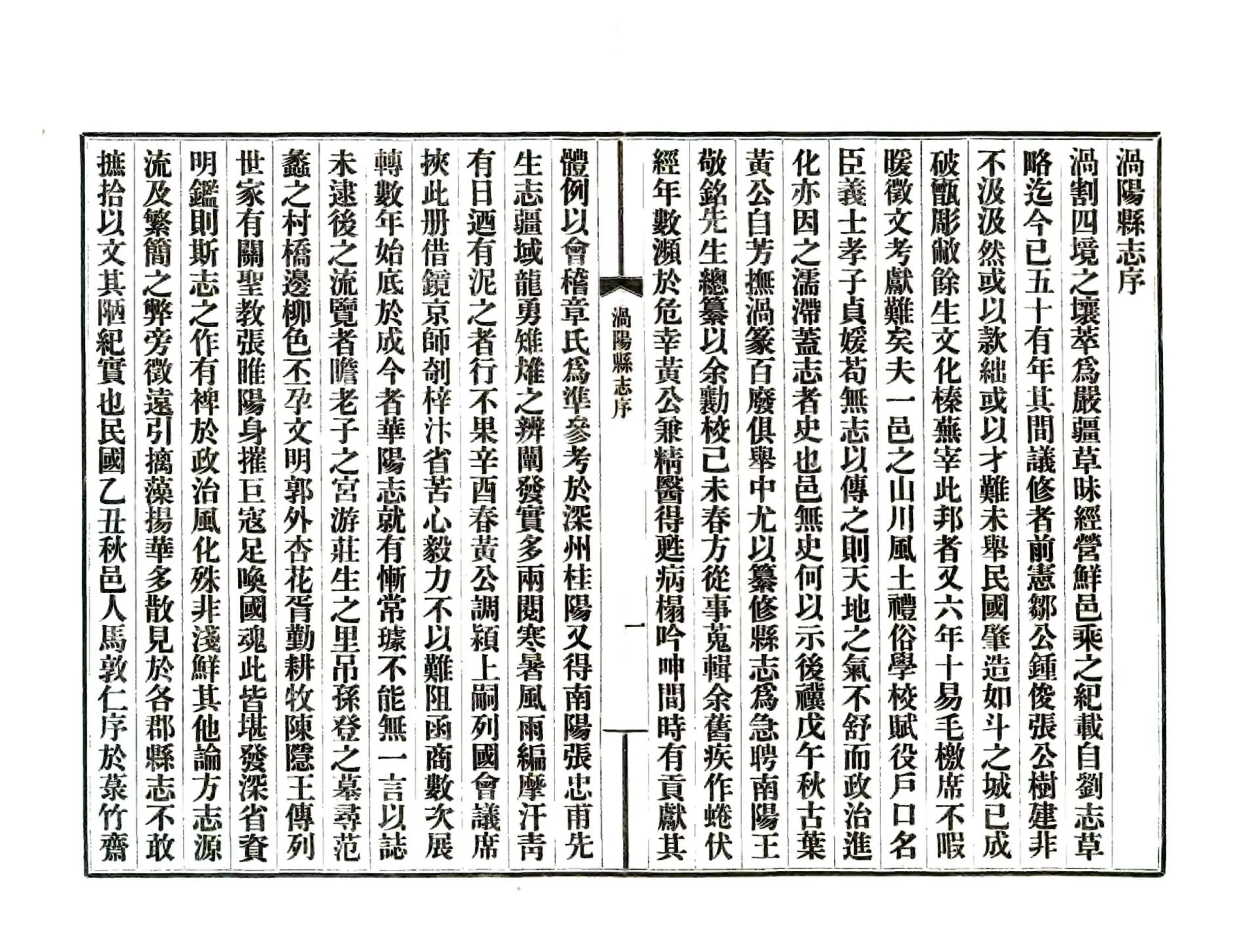 涡阳县志（民国） 在线预览第8页