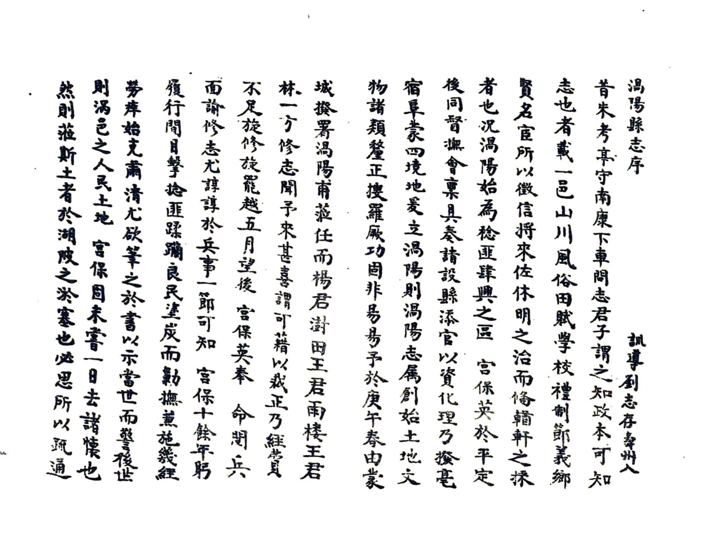 涡阳县志（同治） 在线预览第2页