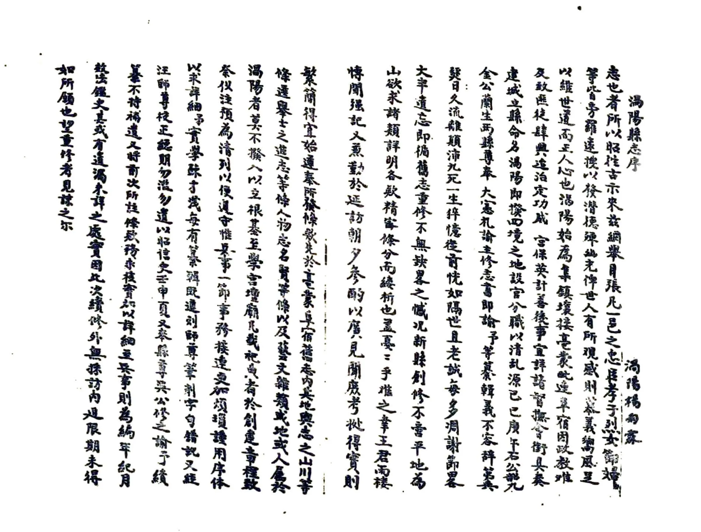 涡阳县志（同治） 在线预览第4页