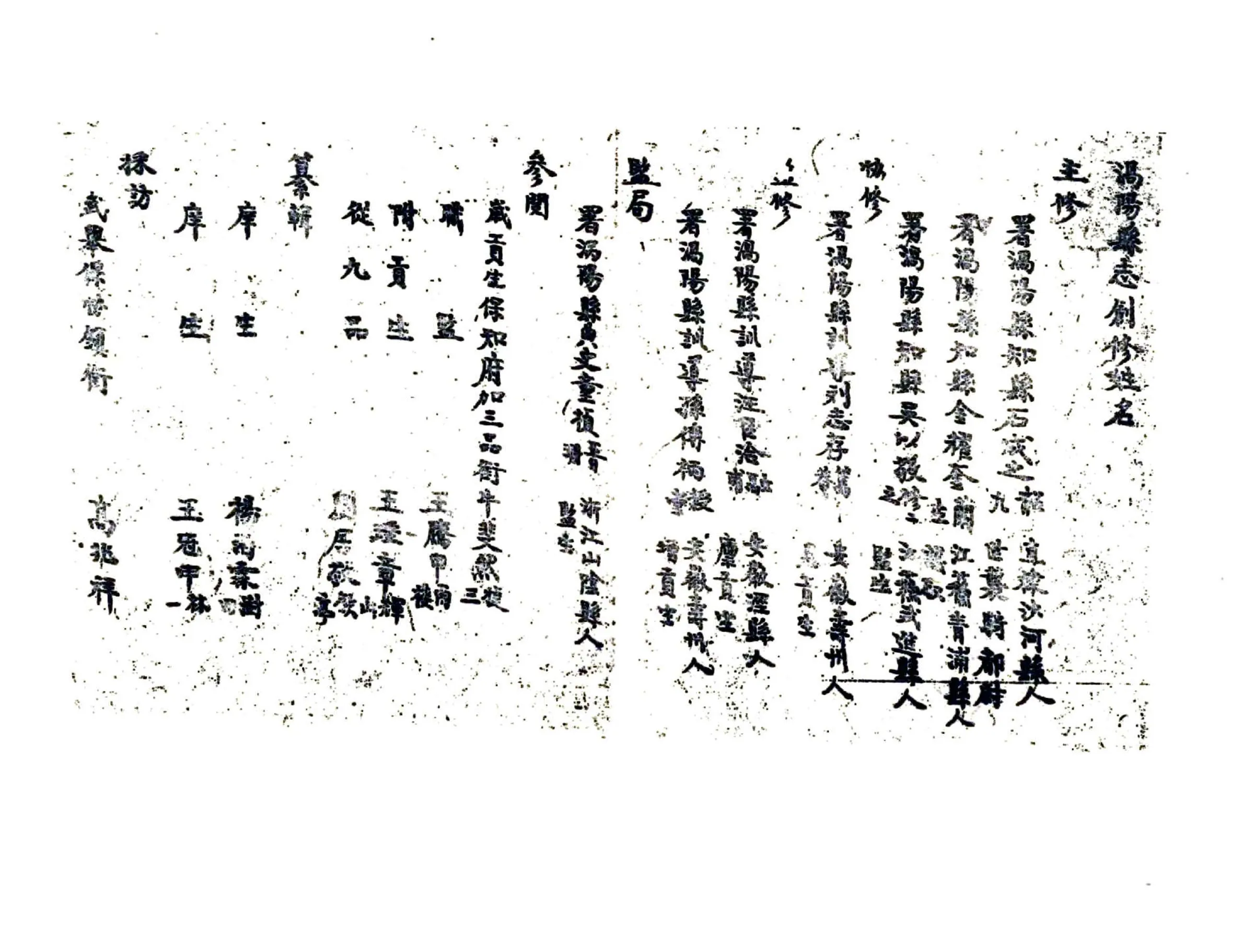 涡阳县志（同治） 在线预览第5页