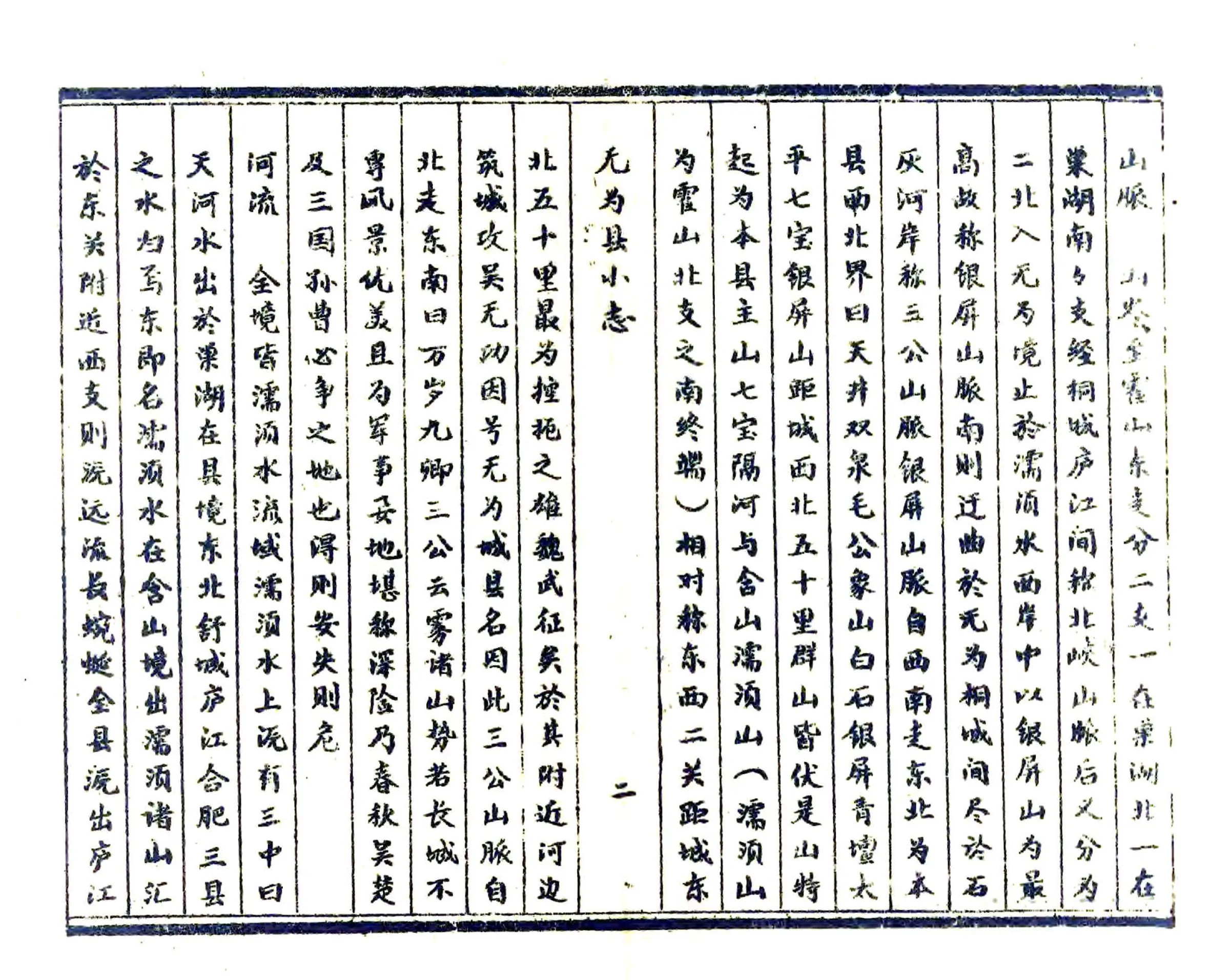 无为县小志（民国） 在线预览第4页