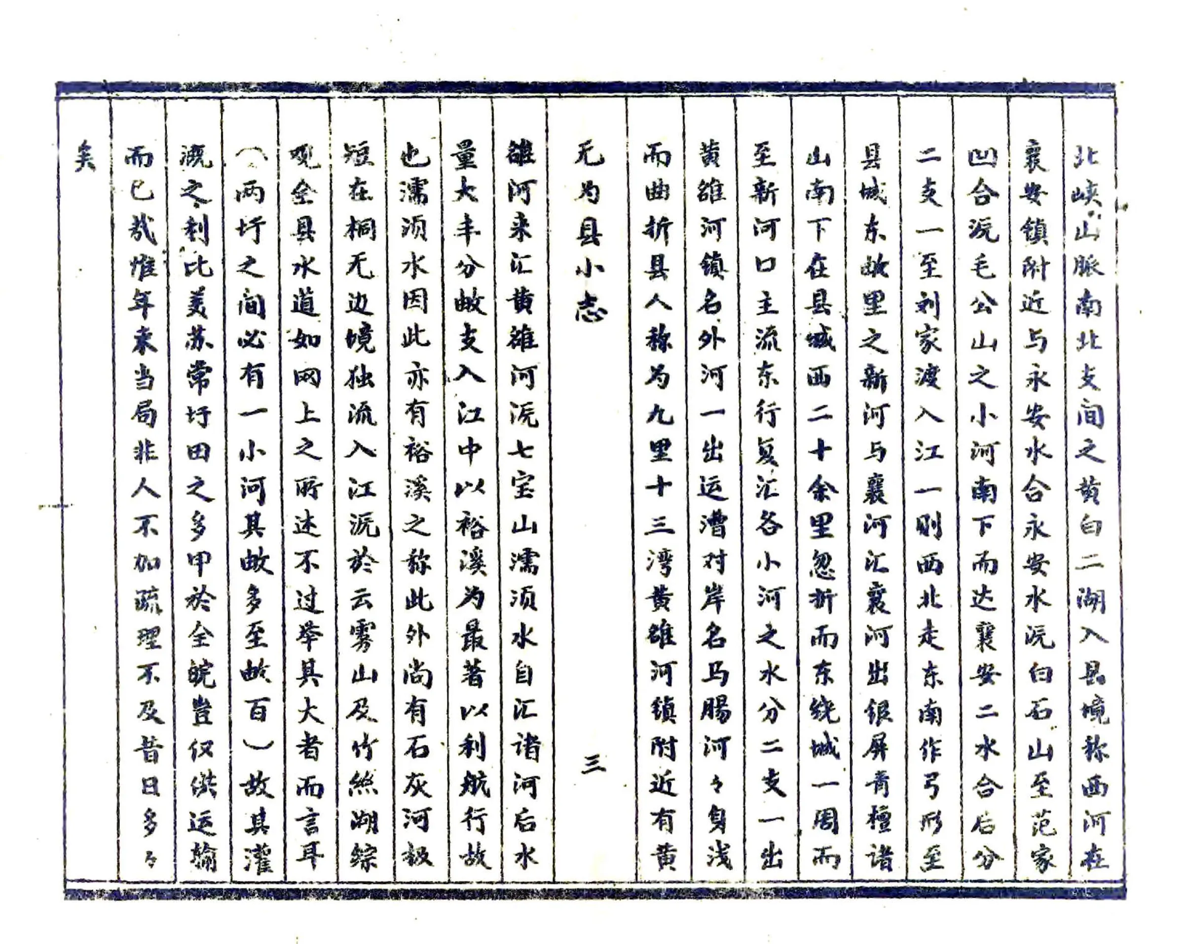 无为县小志（民国） 在线预览第5页