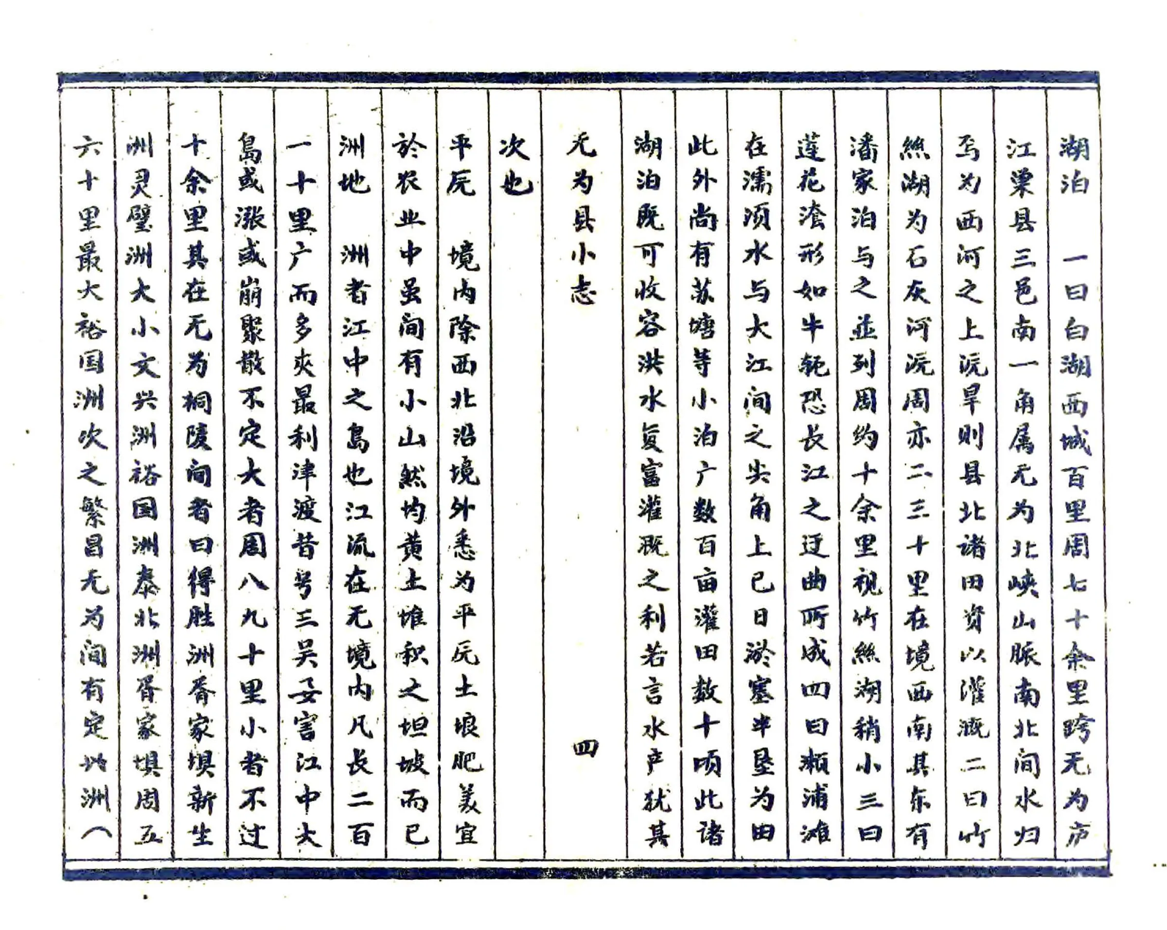 无为县小志（民国） 在线预览第6页