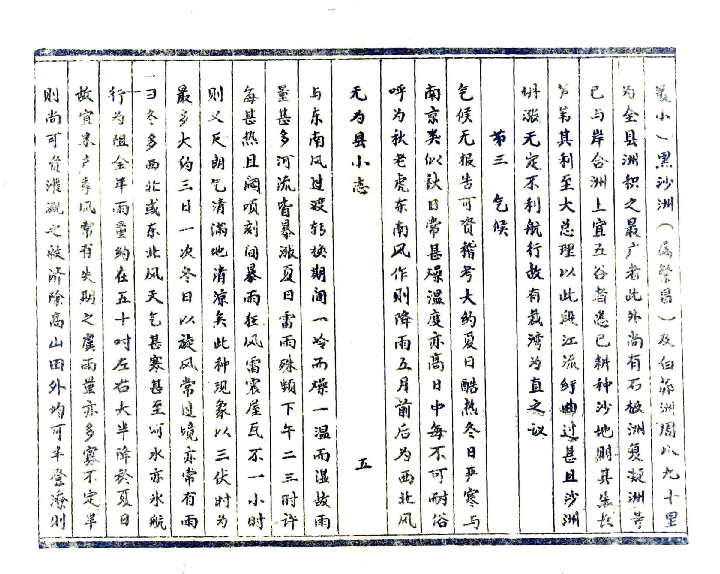 无为县小志（民国） 在线预览第7页